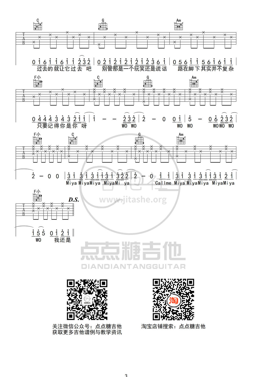 少年（C调吉他弹唱谱）吉他谱(图片谱,少年,梦然,C调)_梦然_少年3.jpg