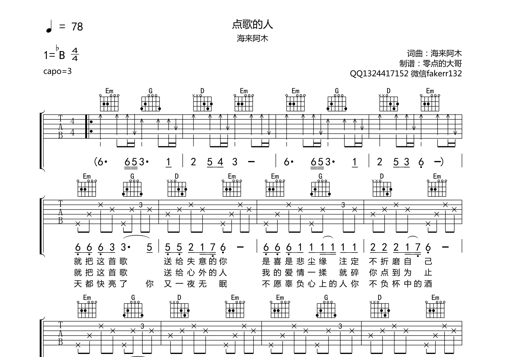点歌的人吉他谱完整版图片