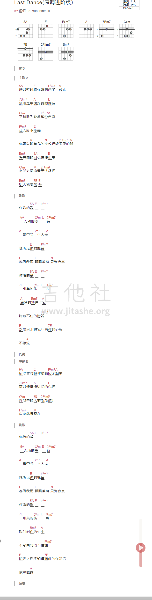 Last dance(原调进阶版)吉他谱(图片谱)_伍佰&China Blue_QQ截图20200421185836.png