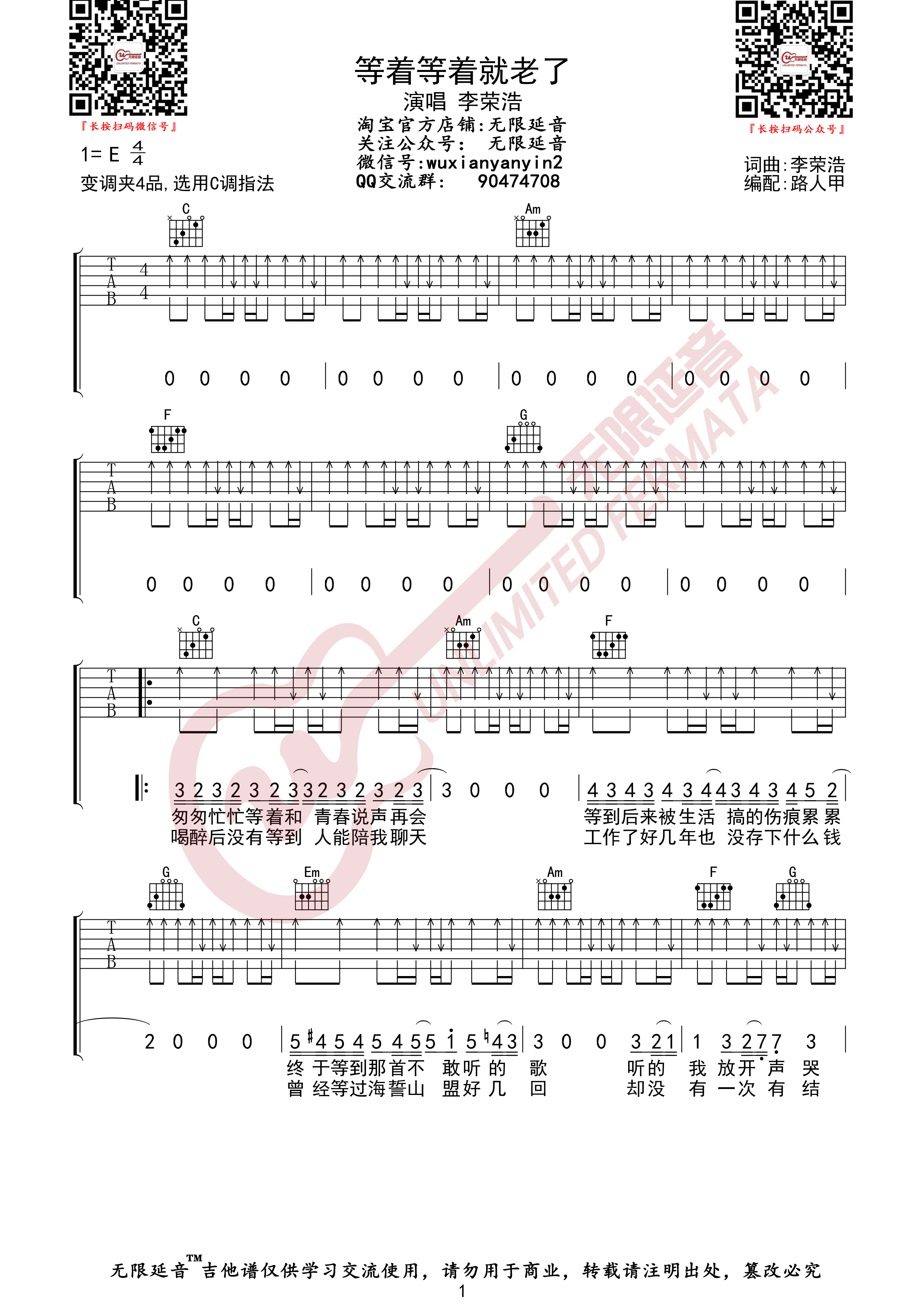 等着等着就老了 （无限延音编配）吉他谱(图片谱,李荣浩,等着等着就老了,吉他谱)_李荣浩_等着等着就老了01.jpg