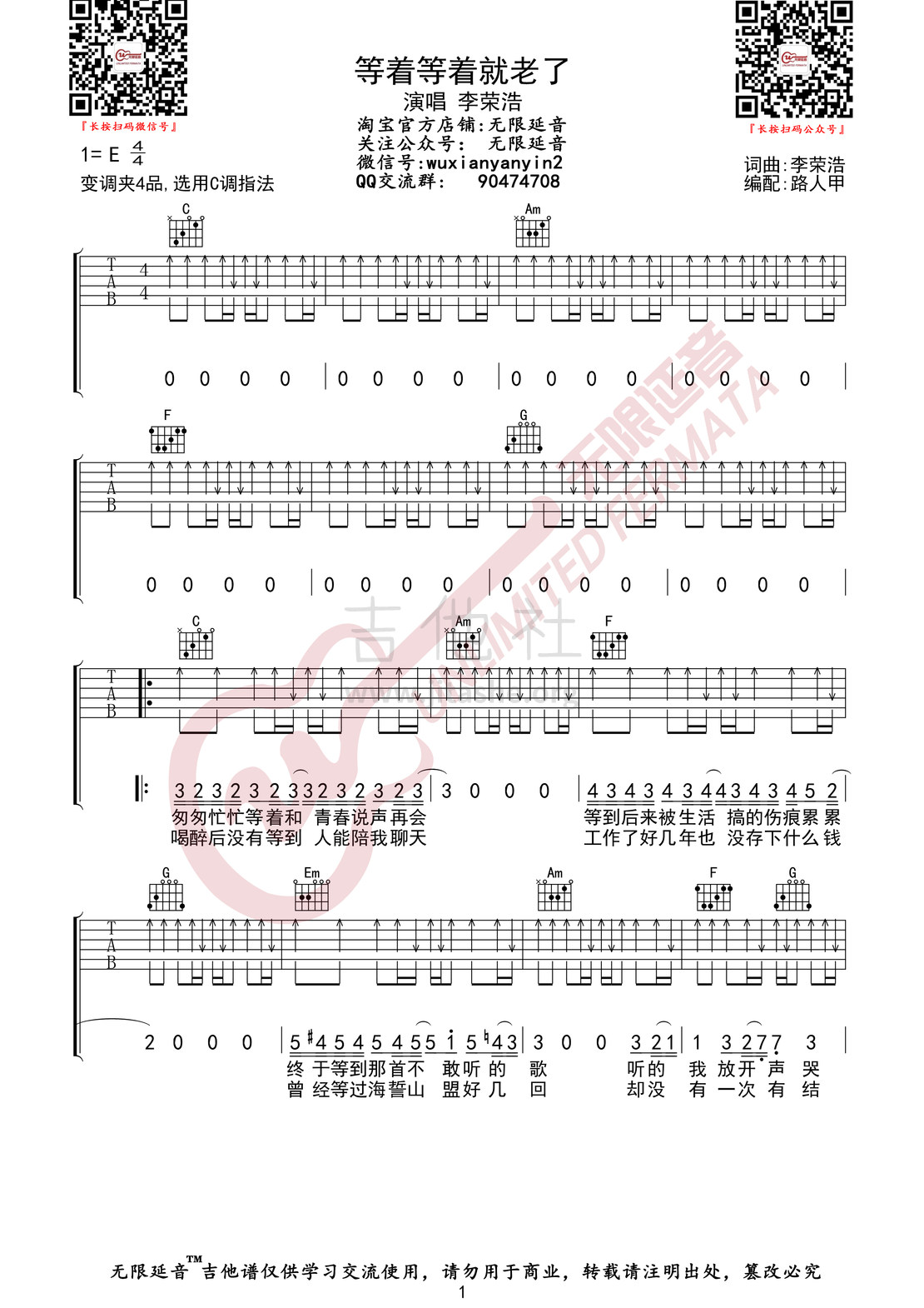 打印:等着等着就老了 （无限延音编配）吉他谱_李荣浩_等着等着就老了01.jpg