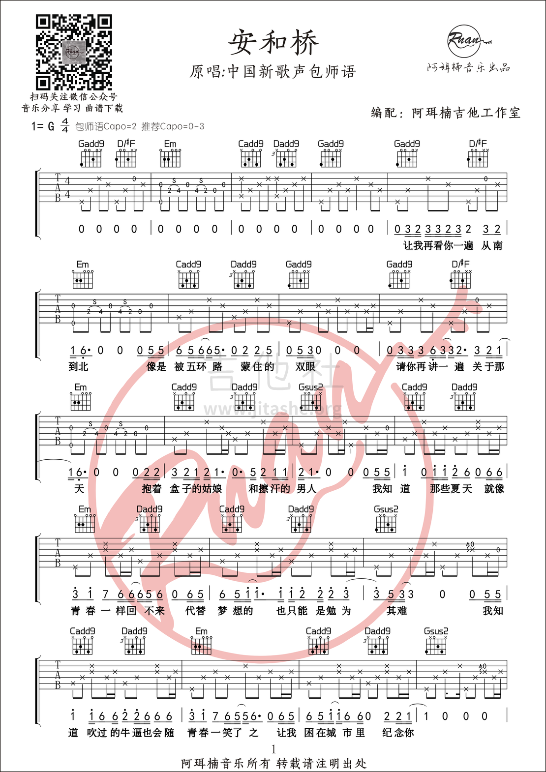 安和桥（包师语原版附扫弦 阿珥楠吉他编配）吉他谱(图片谱,弹唱,民谣,中国新歌声包师语)_宋冬野_安河桥包师语吉他谱1
