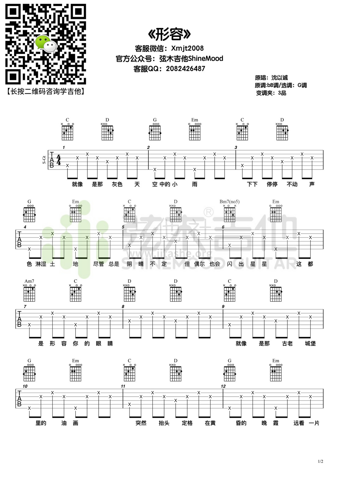 打印:形容（弦木吉他）吉他谱_沈以诚(威士忌的碎冰 / 小巴顿)_《形容》.jpg