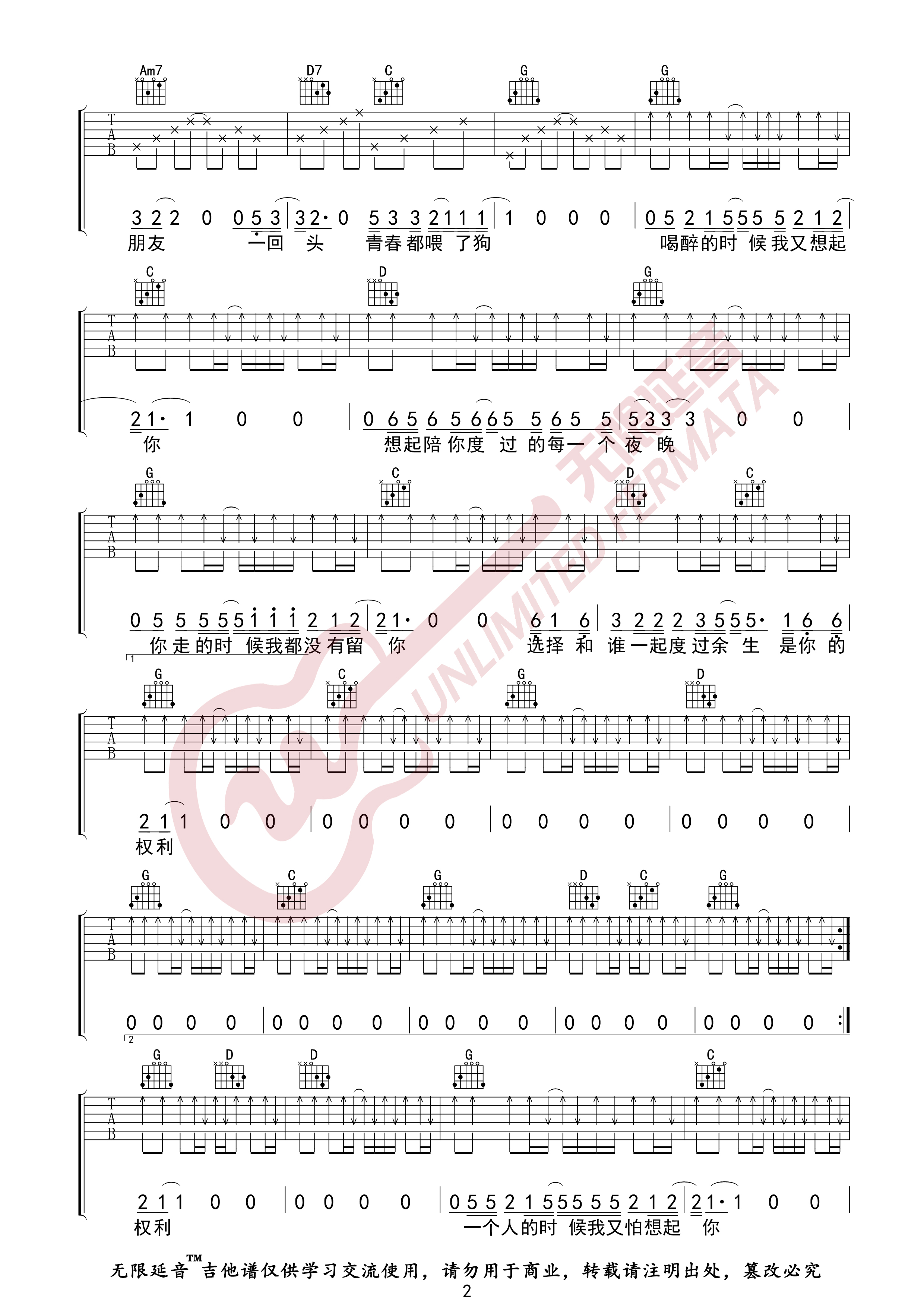 狗日的青春 （无限延音编配）吉他谱(图片谱,贰佰,狗日的青春,吉他谱)_贰佰_狗日的青春02.jpg