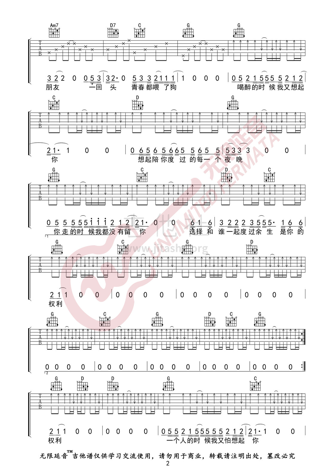 狗日的青春 （无限延音编配）吉他谱(图片谱,贰佰,狗日的青春,吉他谱)_贰佰_狗日的青春02.jpg