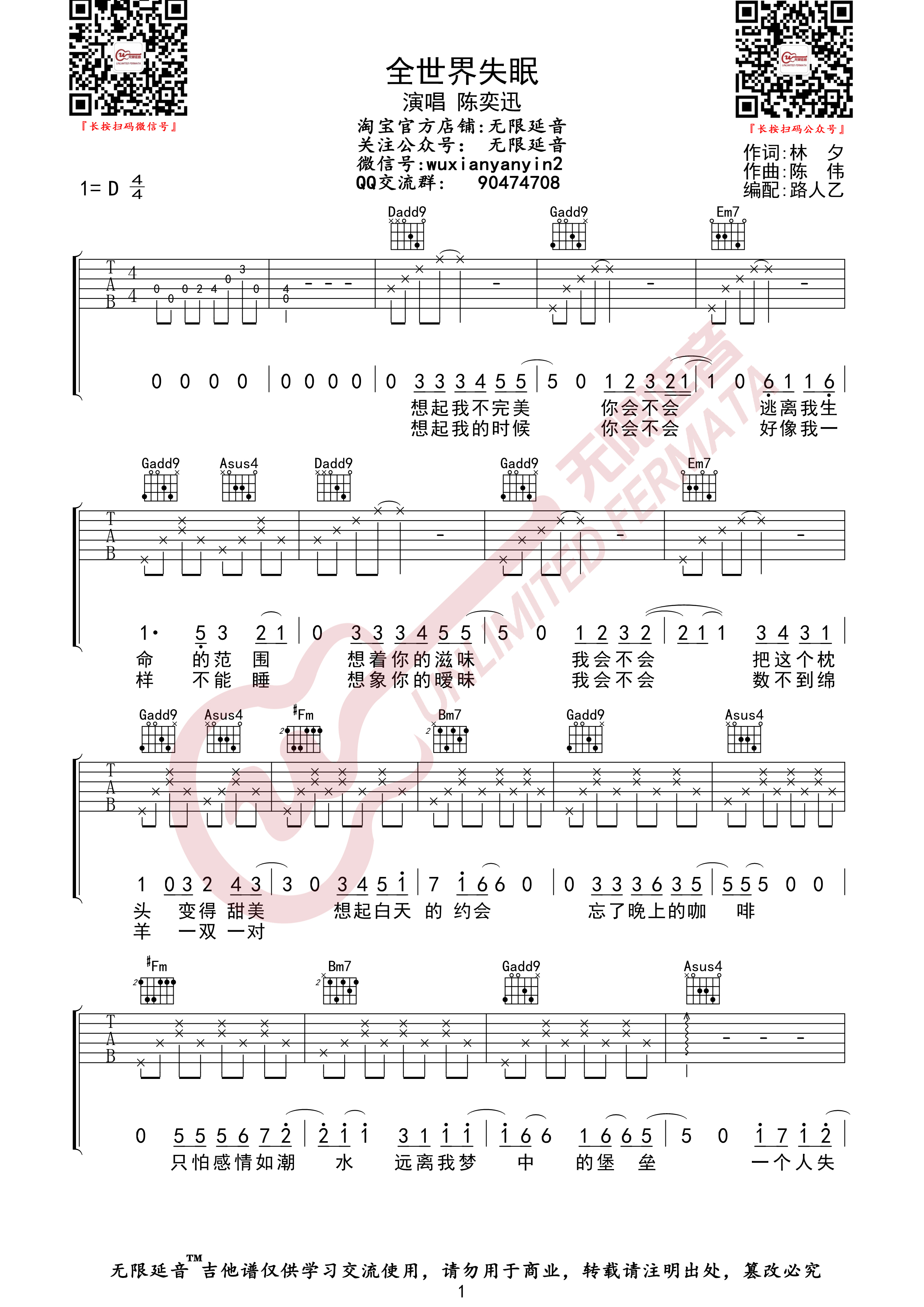 全世界失眠（无限延音编配）吉他谱(图片谱,陈奕迅,全世界失眠,无限延音编配)_陈奕迅(Eason Chan)_全世界失眠01.jpg
