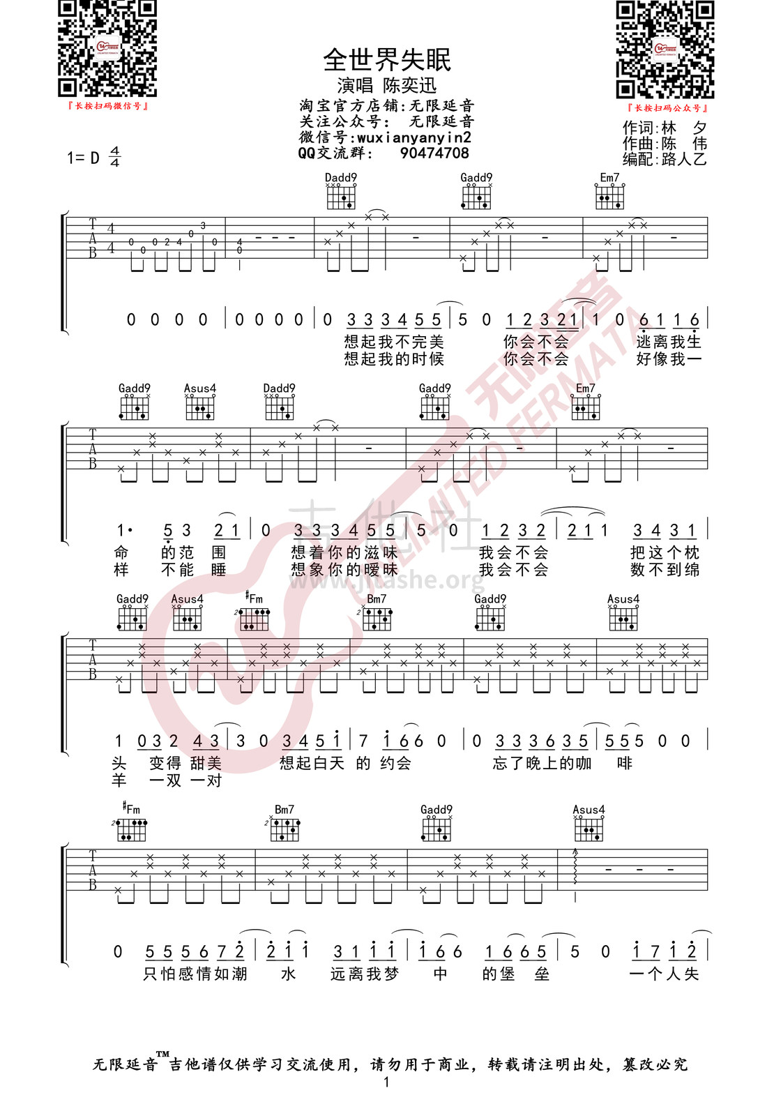 全世界失眠（无限延音编配）吉他谱(图片谱,陈奕迅,全世界失眠,无限延音编配)_陈奕迅(Eason Chan)_全世界失眠01.jpg