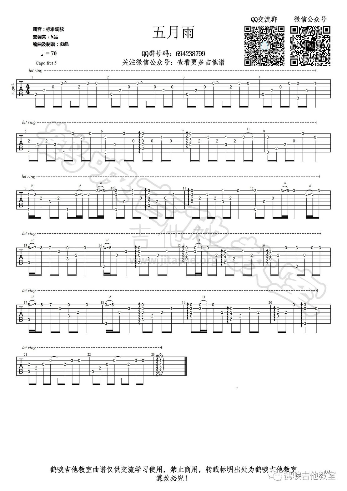 打印:五月雨吉他谱_高梨康治(たかなし やすはる;Yasuharu Takanashi)_D7271ACB-5A07-4F81-8239-9A143234523E.jpeg
