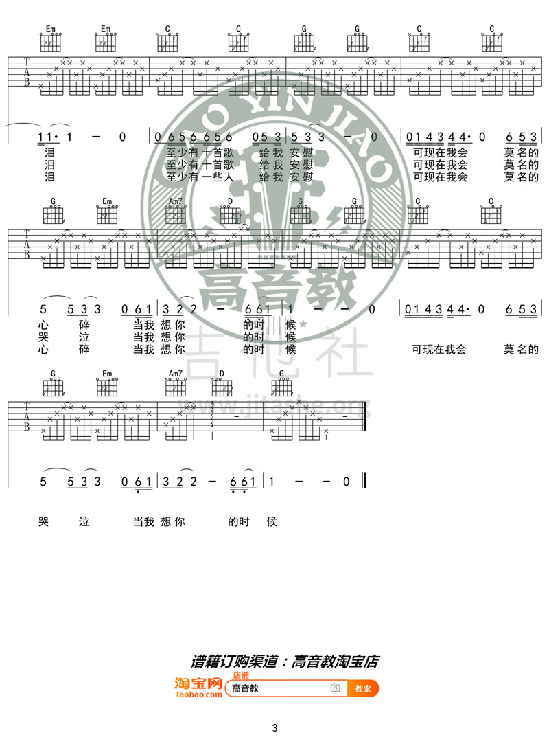 当我想你的时候（G调入门版 高音教）吉他谱(图片谱,弹唱)_汪峰_《当我想你的时候》G调入门版03_副本.jpg