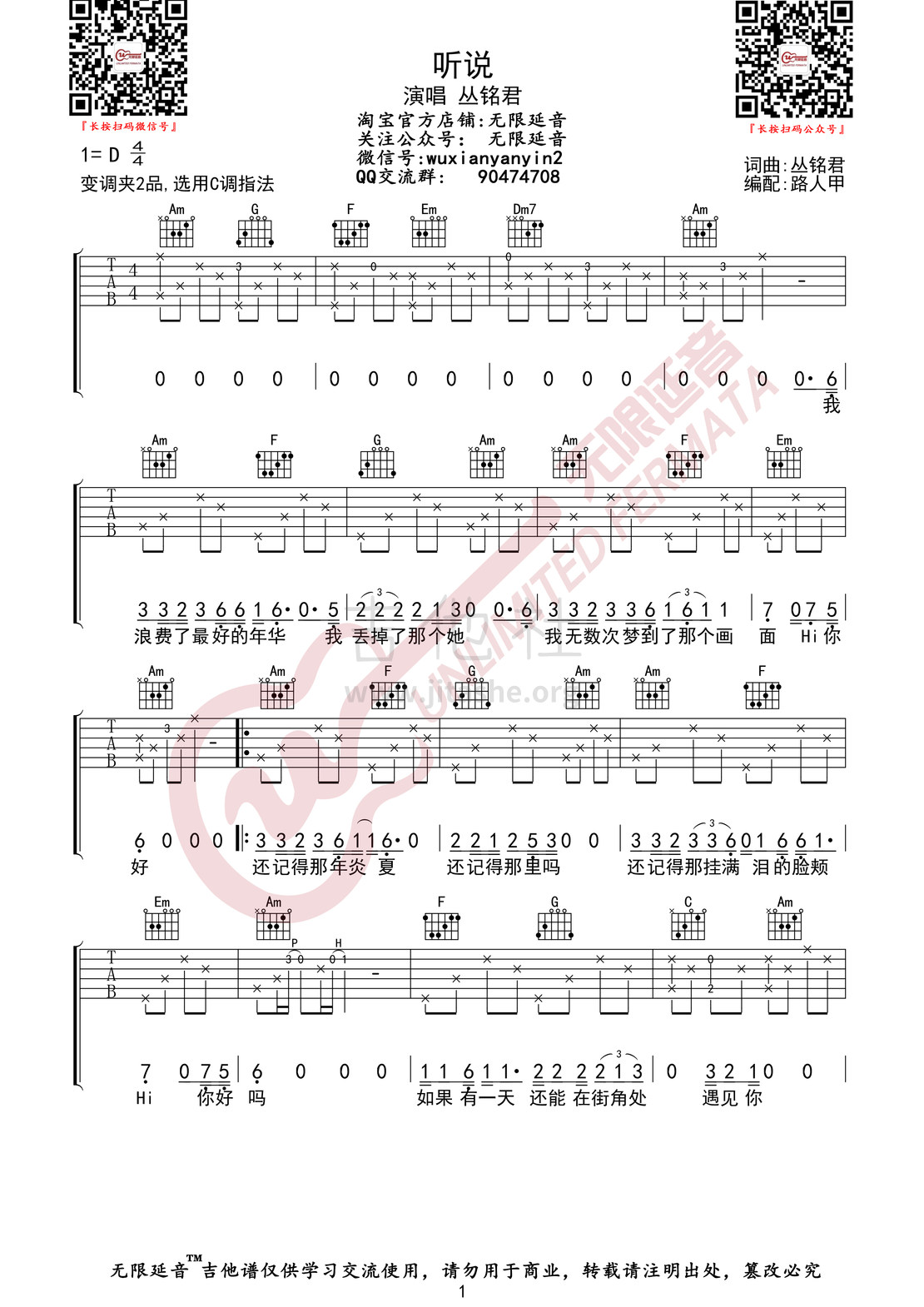 打印:听说（无限延音编配）吉他谱_丛铭君_听说01.jpg