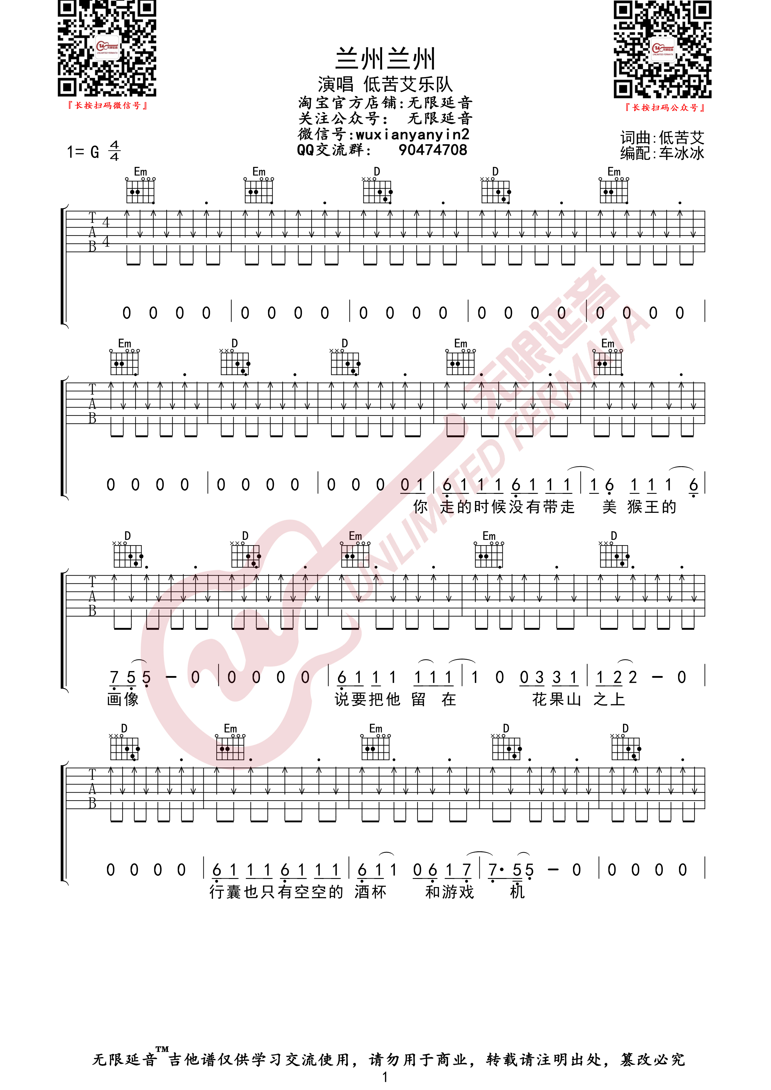 兰州兰州 （无限延音编配）吉他谱(图片谱,低苦艾乐队,兰州兰州,吉他谱)_低苦艾_兰州兰州01.jpg