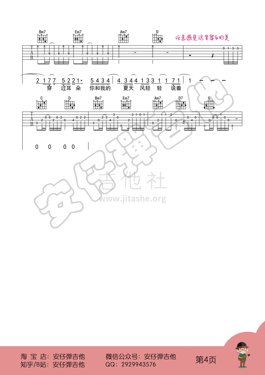 夏天的风（弹唱谱+示范+教学【安仔弹吉他】）吉他谱(图片谱,弹唱)_温岚(Landy)_夏天的风4.png