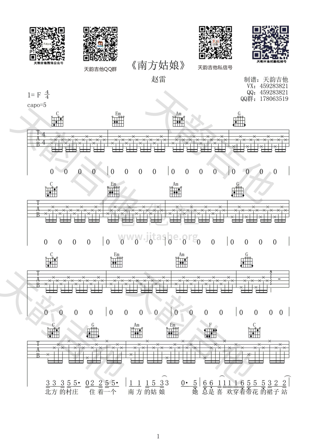 打印:南方姑娘吉他谱_赵雷(雷子)_1.png