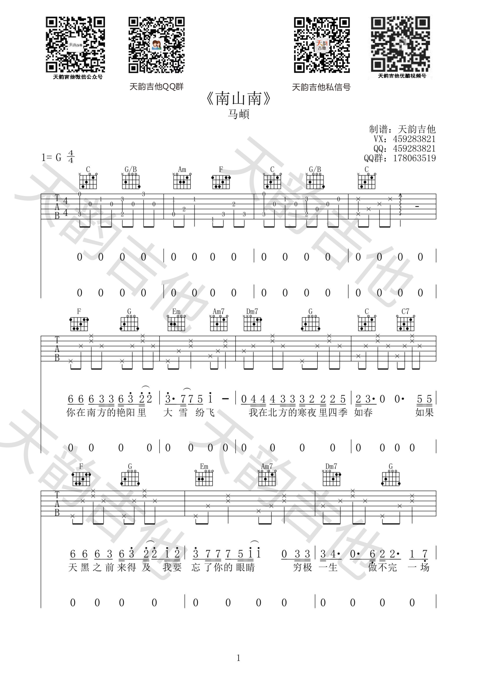 南山南吉他谱c调扫弦图片