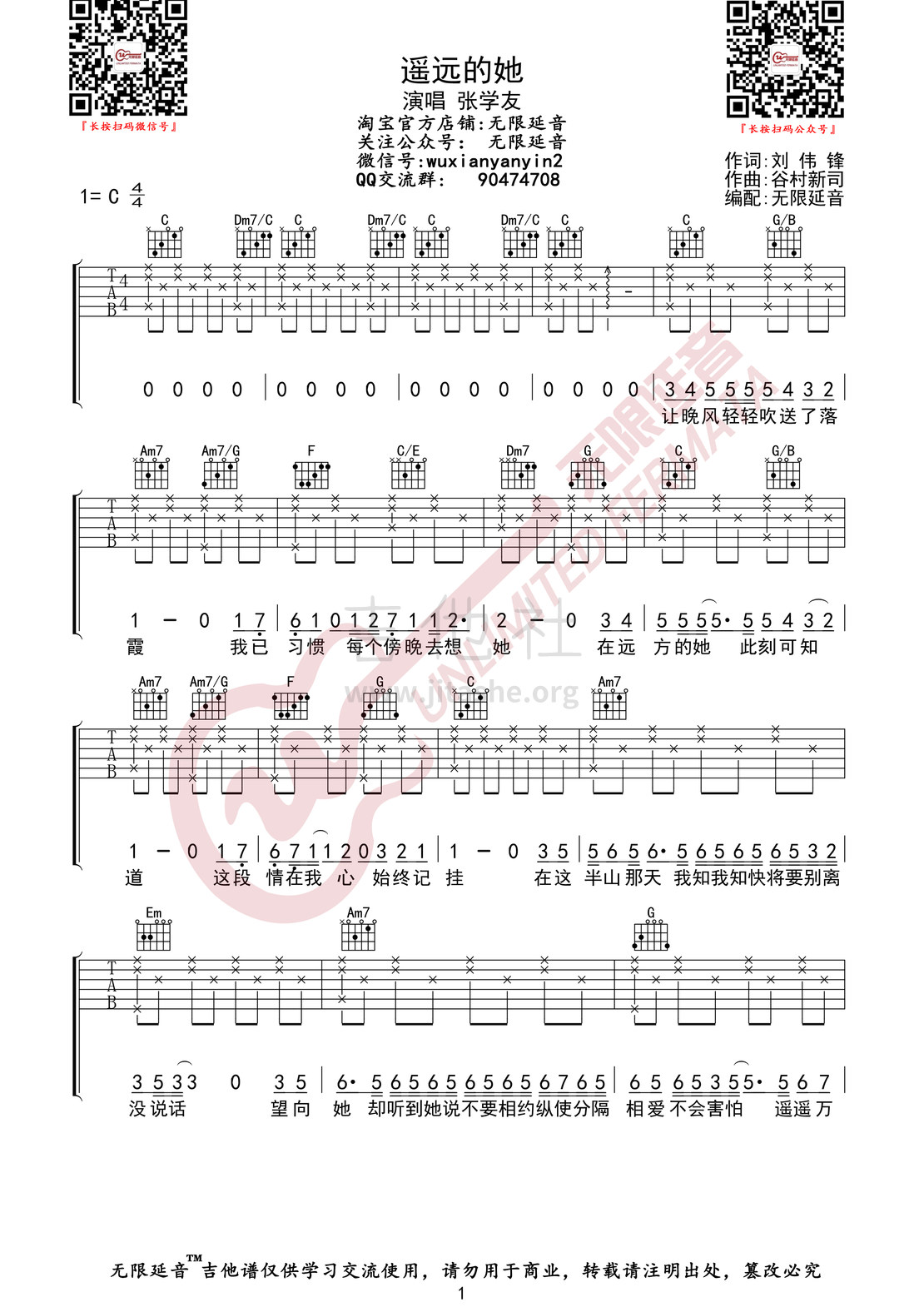 打印:遥远的她（无限延音编配）吉他谱_张学友(Jacky Cheung)_01.jpg