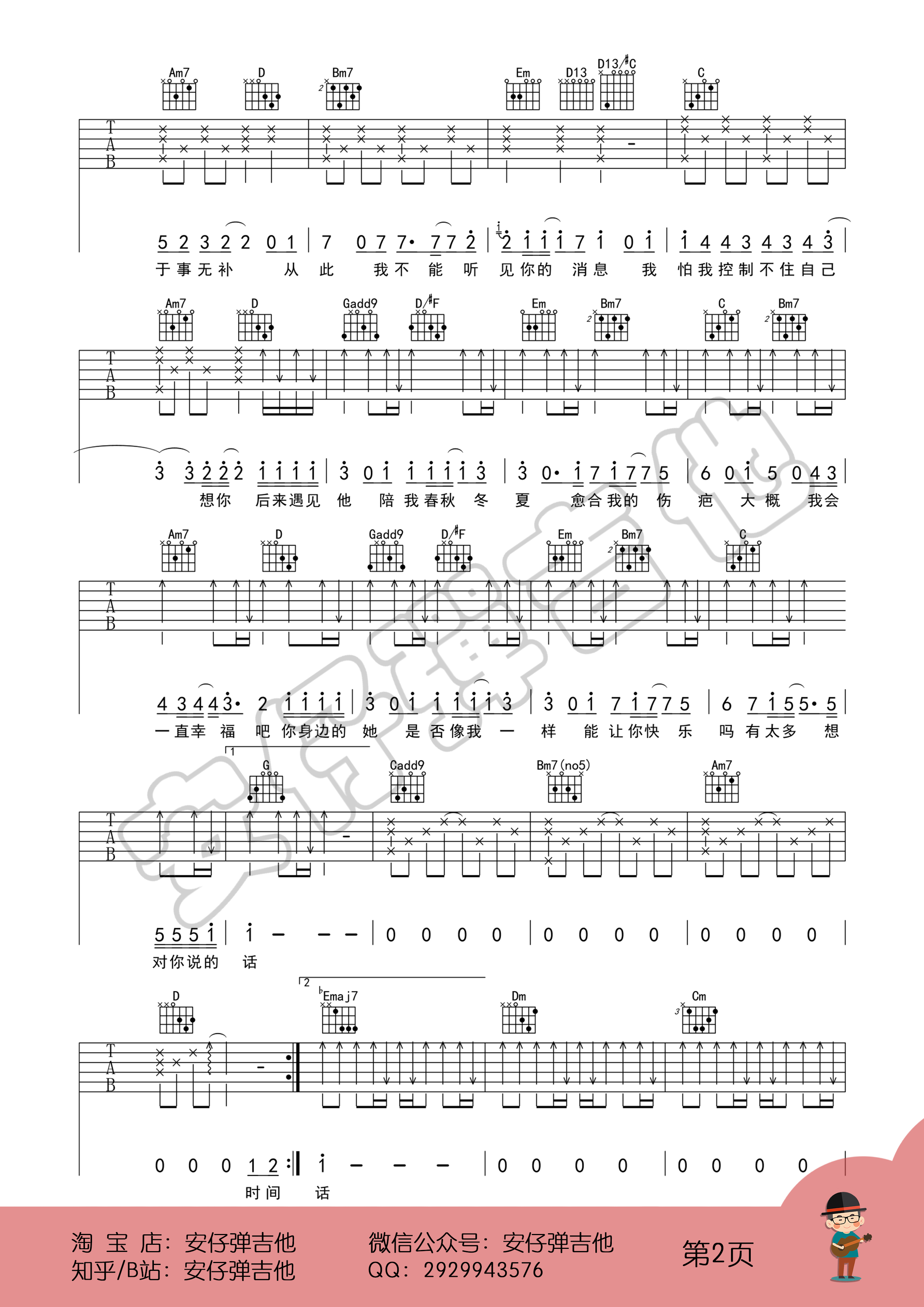 后来遇见他（弹唱+教学【安仔弹吉他】）吉他谱(图片谱,弹唱)_胡66_后来遇见他02.png