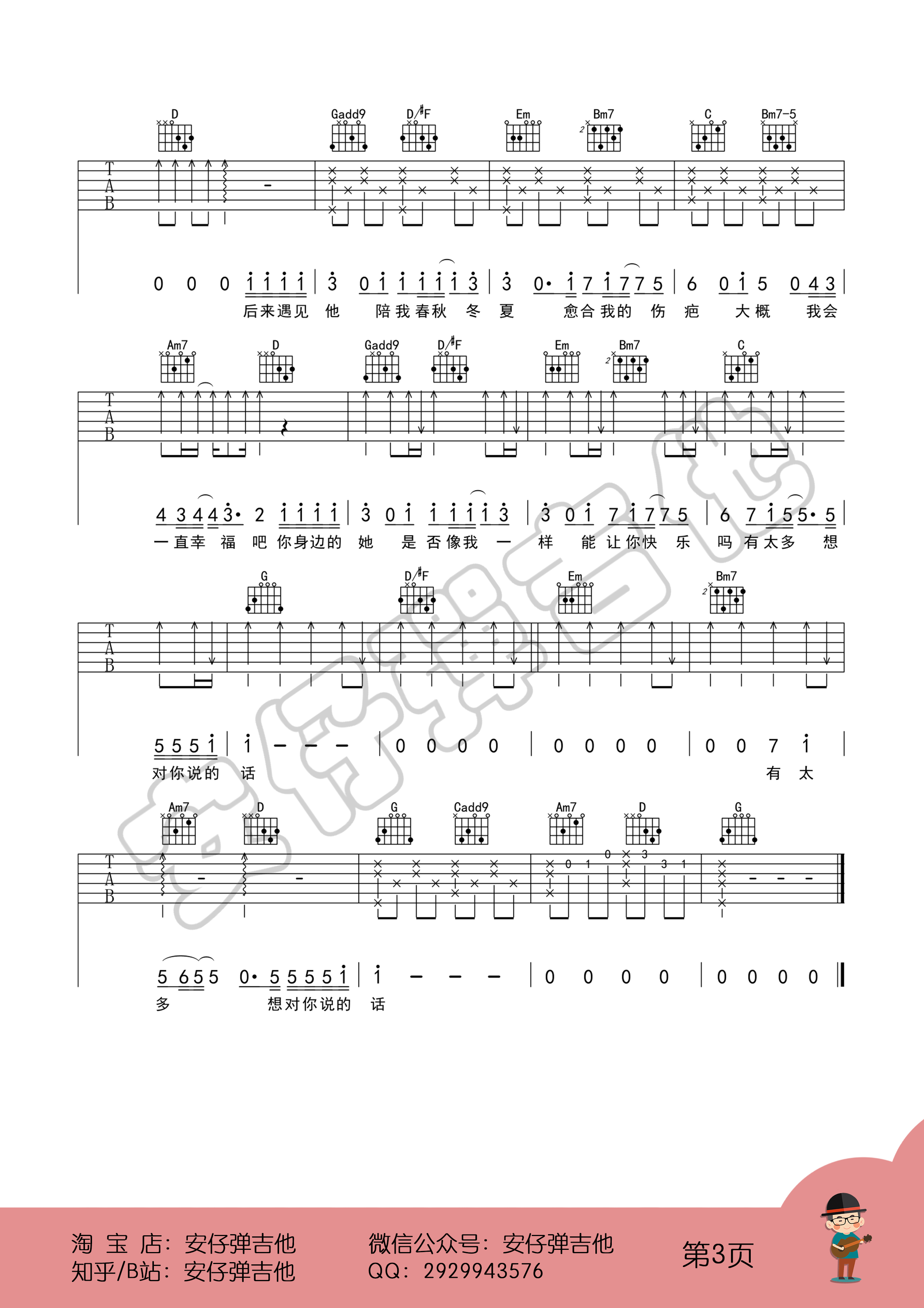 后来遇见他（弹唱+教学【安仔弹吉他】）吉他谱(图片谱,弹唱)_胡66_后来遇见他03.png