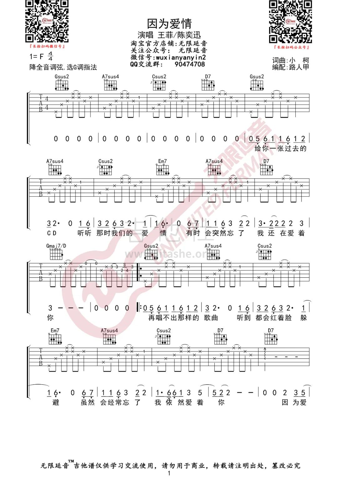 因为爱情 （无限延音编配）吉他谱(图片谱,因为爱情,吉他谱,无限延音编配)_王菲(Faye Wong)_01.png