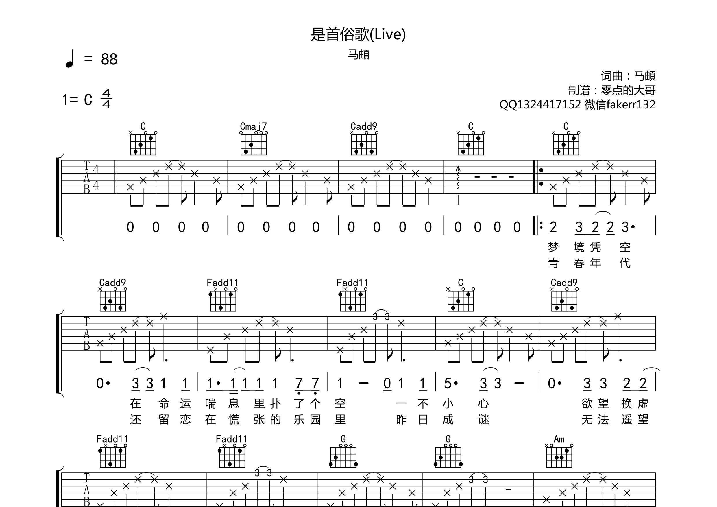 是首俗歌(弹唱)吉他谱(图片谱,弹唱,伴奏)_马頔(麻油叶) - 吉他社