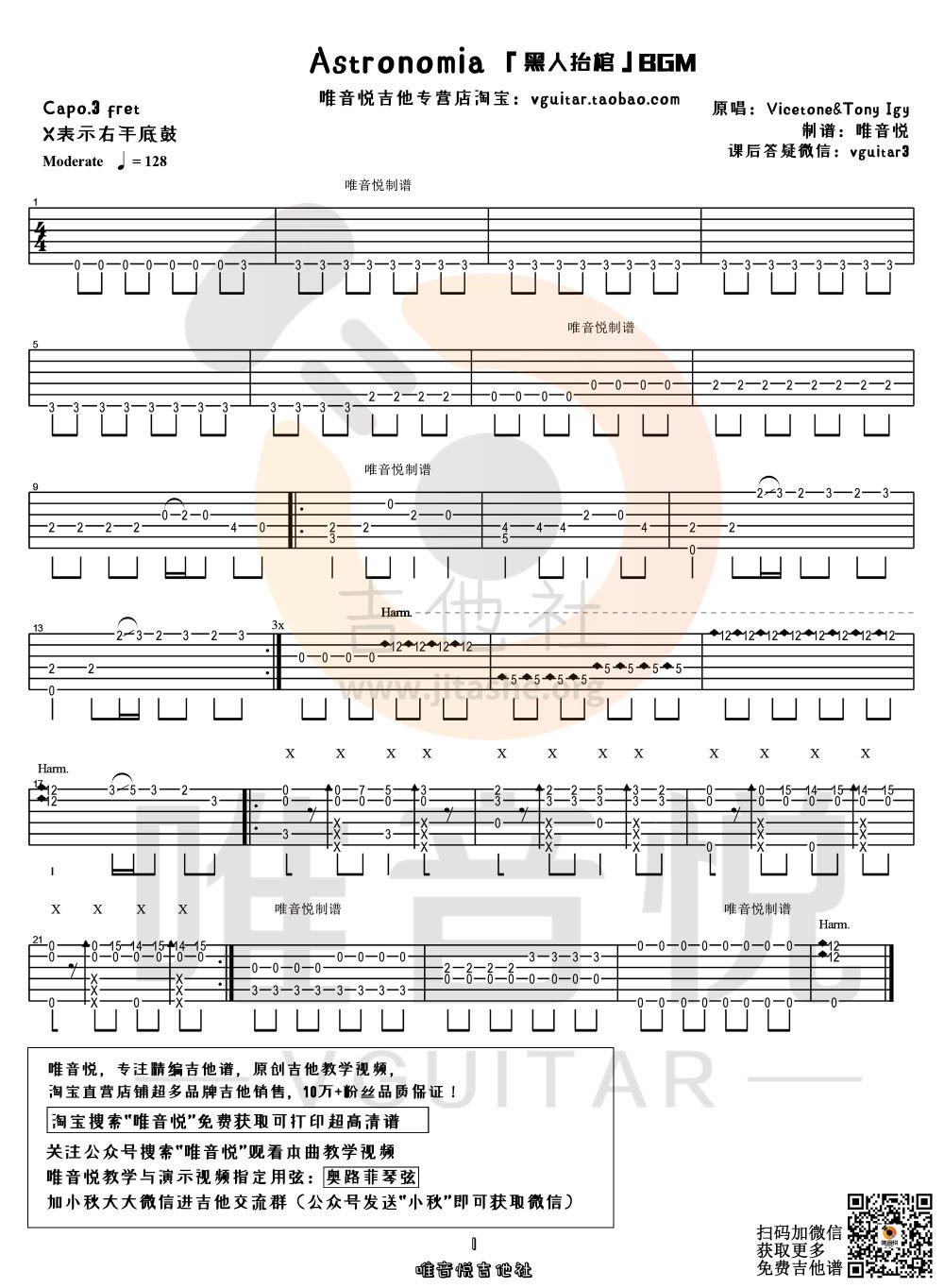 专业团队黑人抬棺 -  Astronomia（简单吉他指弹谱 唯音悦制谱）吉他谱(图片谱,专业团队,黑人抬棺,Astronomia)_Tony Igy(Антон Игумнов)_黑人抬棺 完整版.jpg