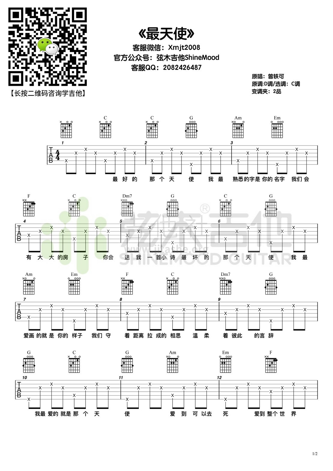 打印:最天使（弦木吉他）吉他谱_曾轶可_最天使.jpg