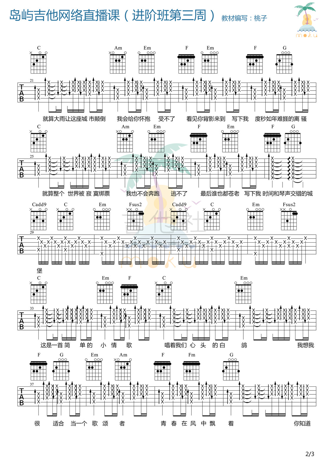 打印:小情歌吉他谱_苏打绿(Sodagreen)_小情歌2.jpeg