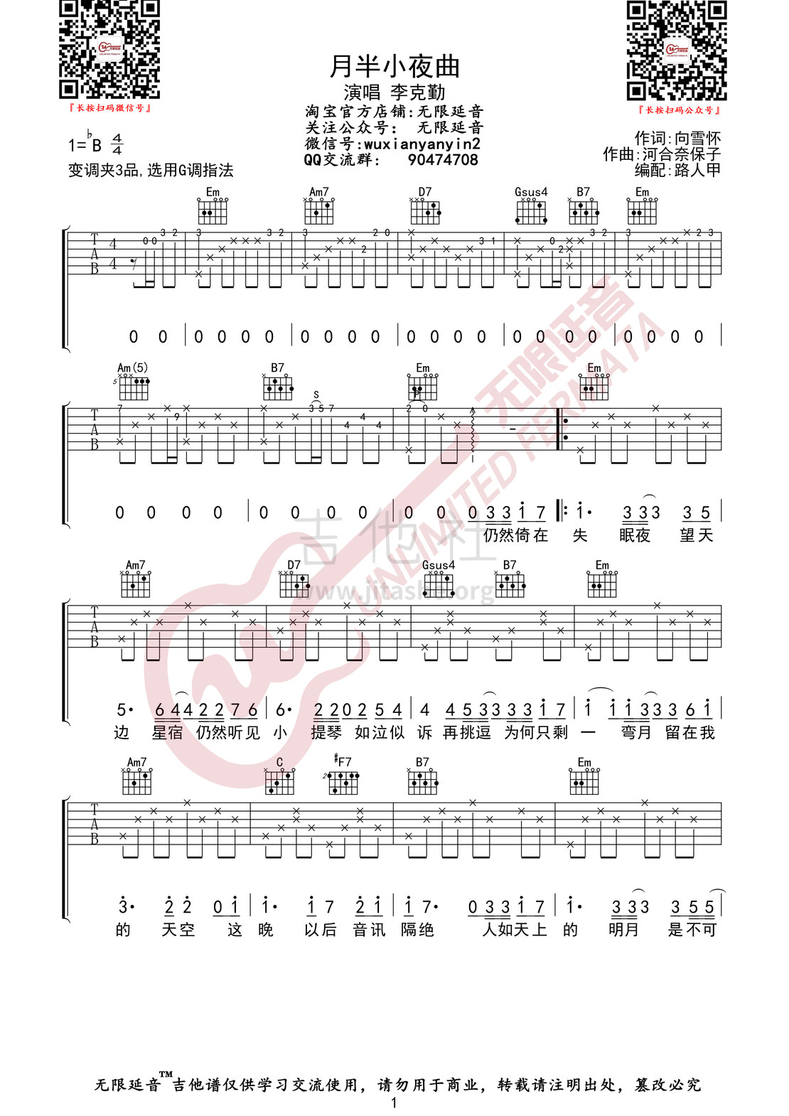 月半小夜曲 （无限延音编配）吉他谱(图片谱,李克勤,月半小夜曲,吉他谱)_李克勤_月半小夜曲01.jpg