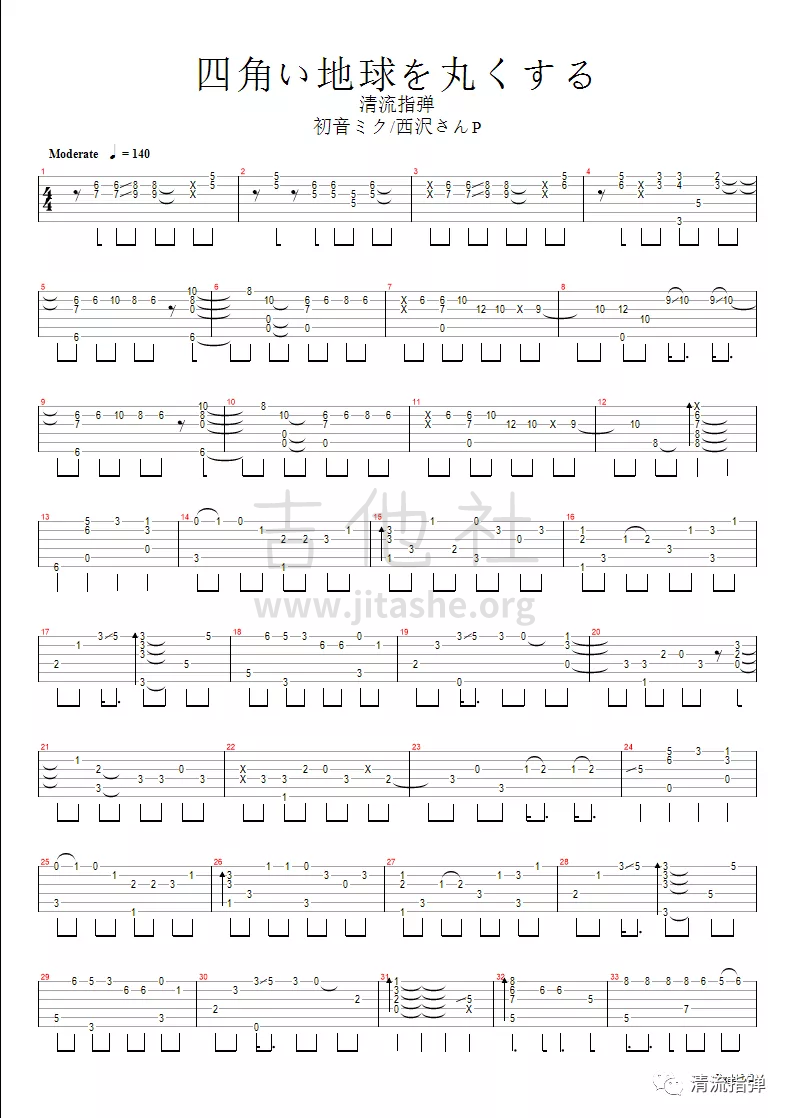 四角い地球を丸くする（把方方的地球搓圆..指弹版）吉他谱(图片谱,指弹)_初音未来(初音ミク;Miku Hatsune)_四角地球1.jpg