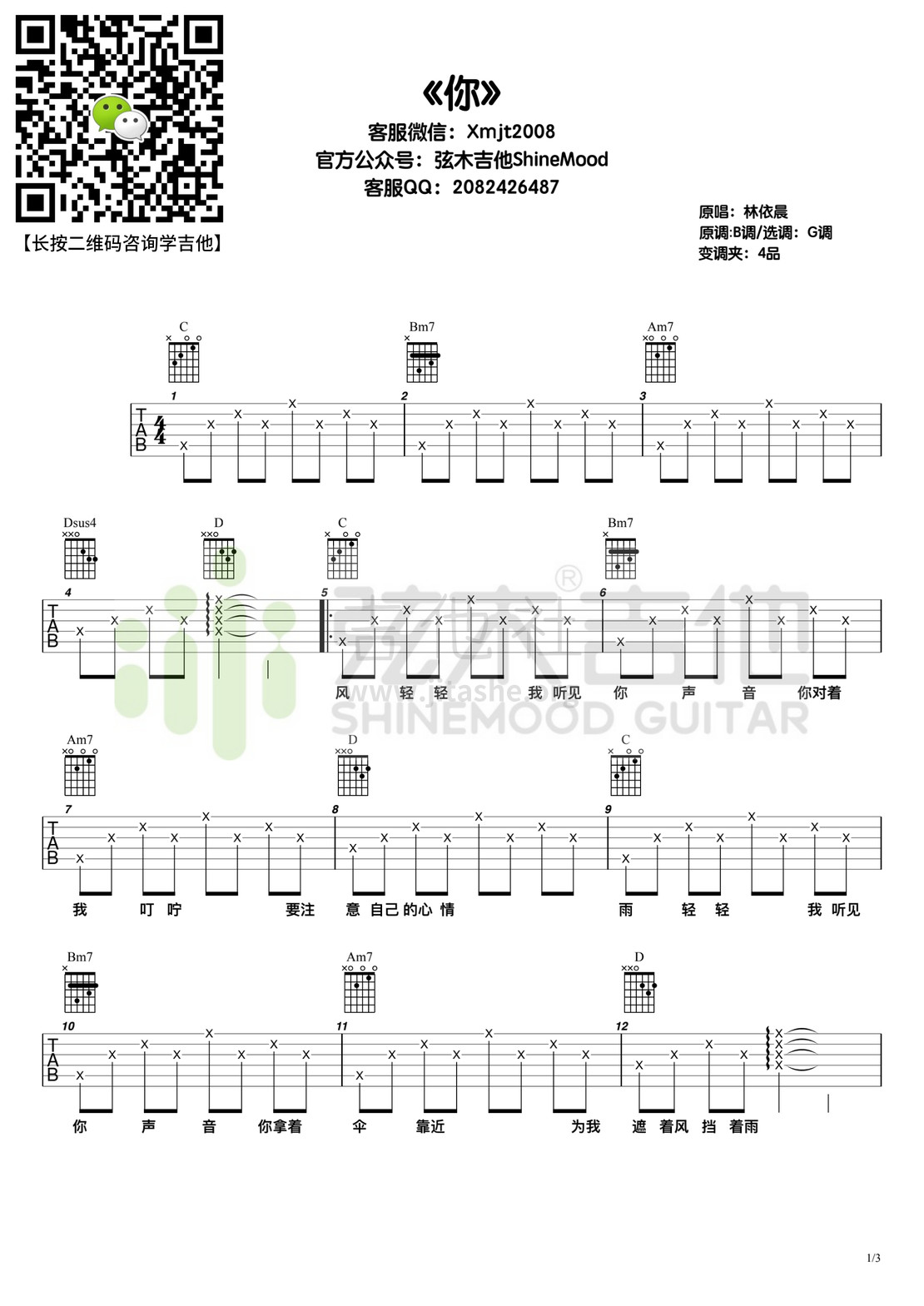 你（弦木吉他）吉他谱(图片谱,弹唱)_林依晨_你.jpg