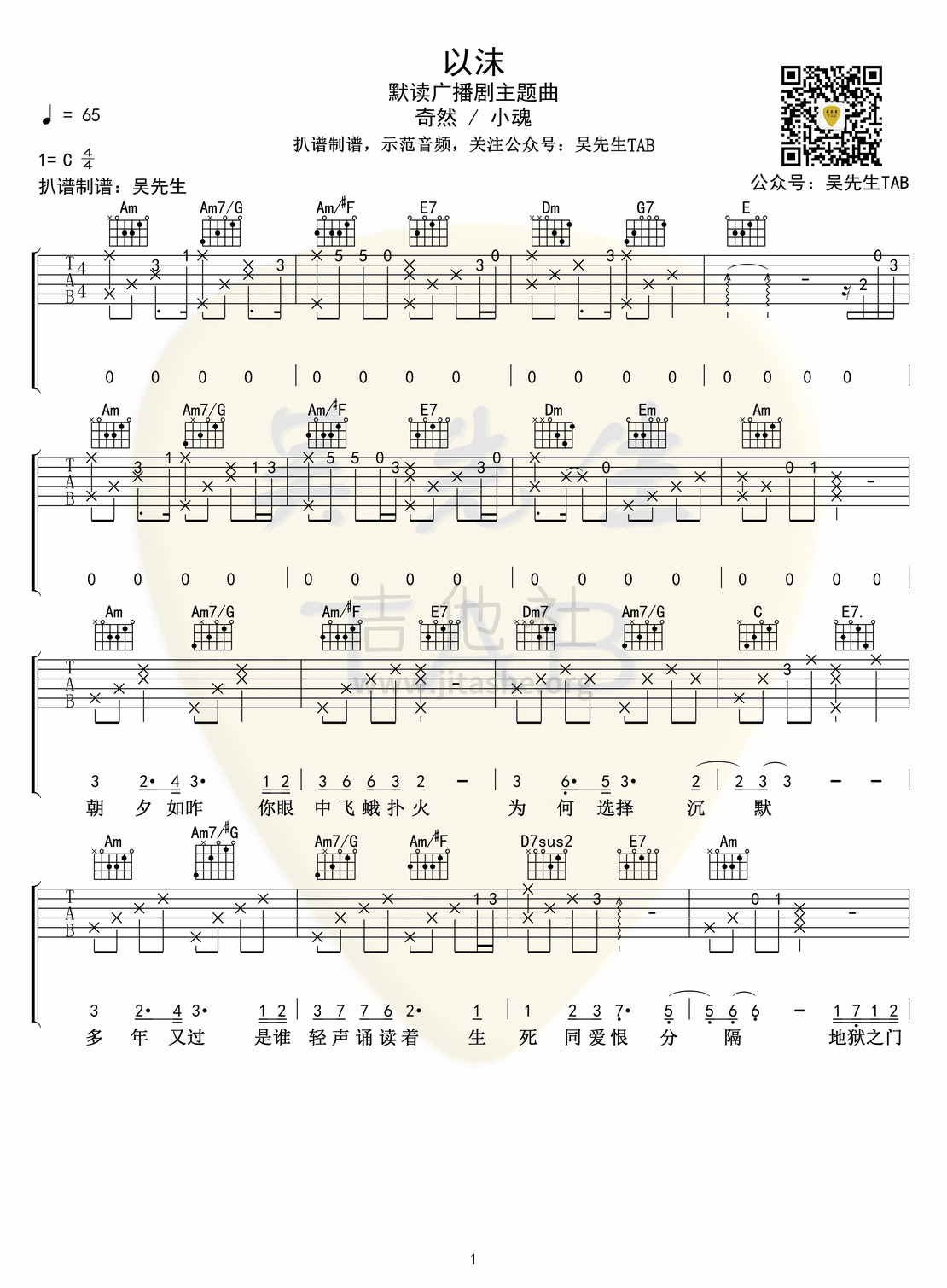 以沫-默读广播剧主题曲吉他谱(图片谱,弹唱)_奇然_以沫01.jpg