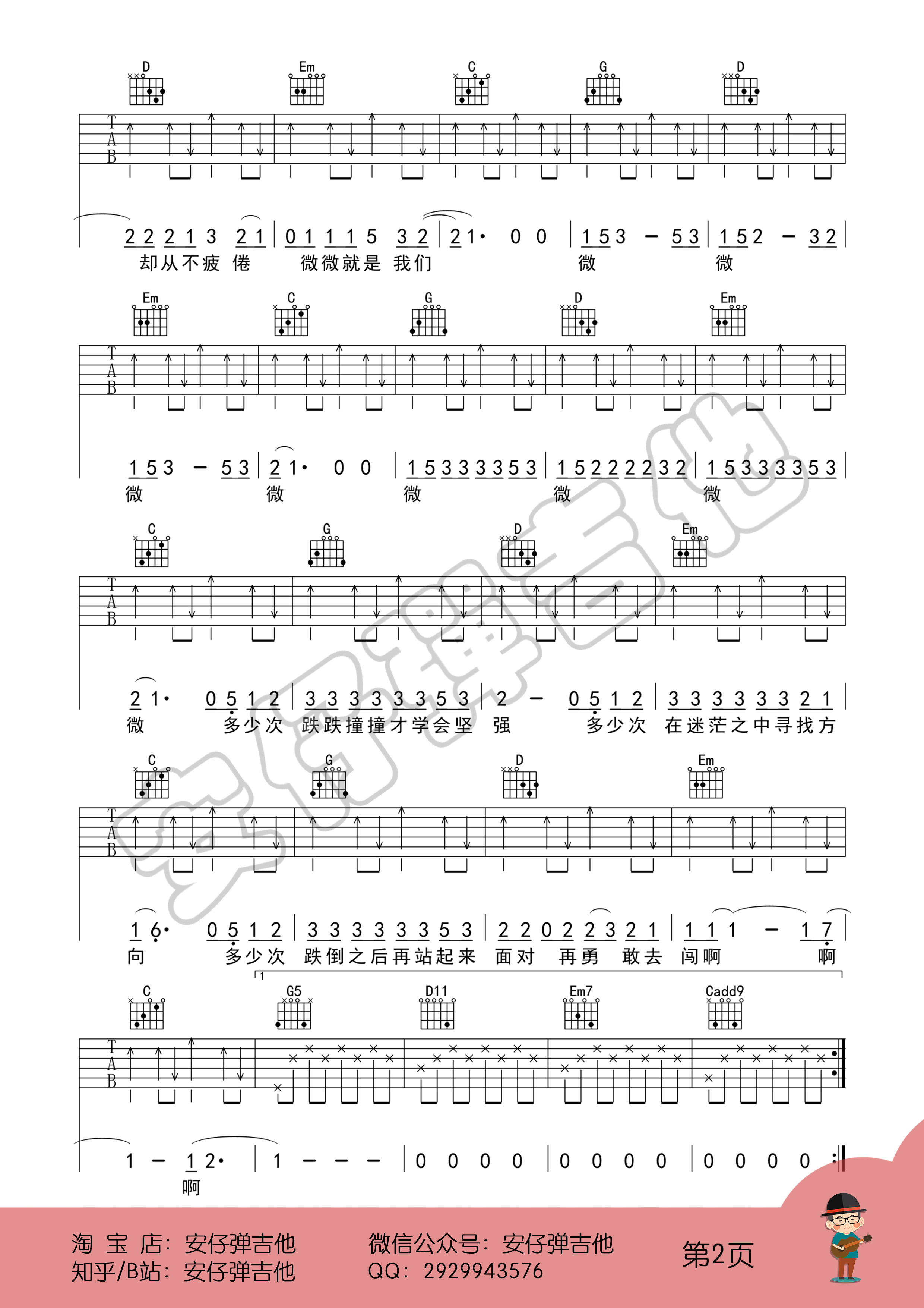 微微（弹唱谱+示范+教学【安仔弹吉他】）吉他谱(图片谱,弹唱,教学)_傅如乔_微微2.png