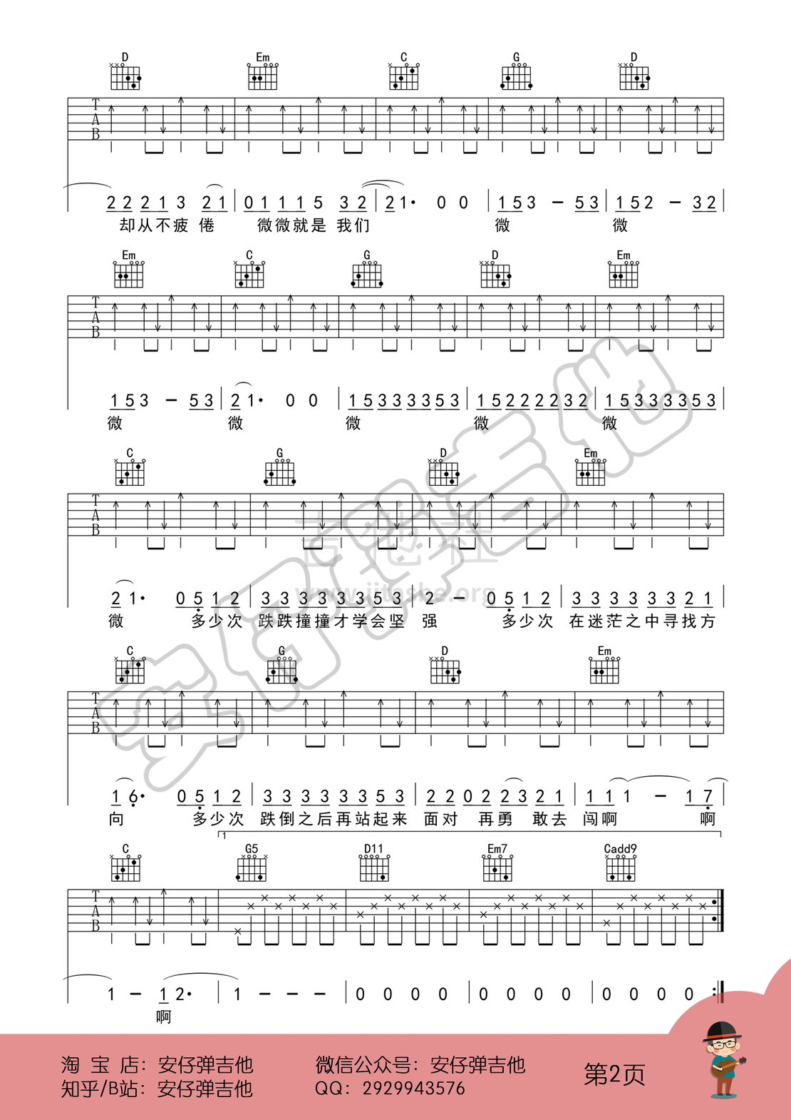 打印:微微（弹唱谱+示范+教学【安仔弹吉他】）吉他谱_傅如乔_微微2.png