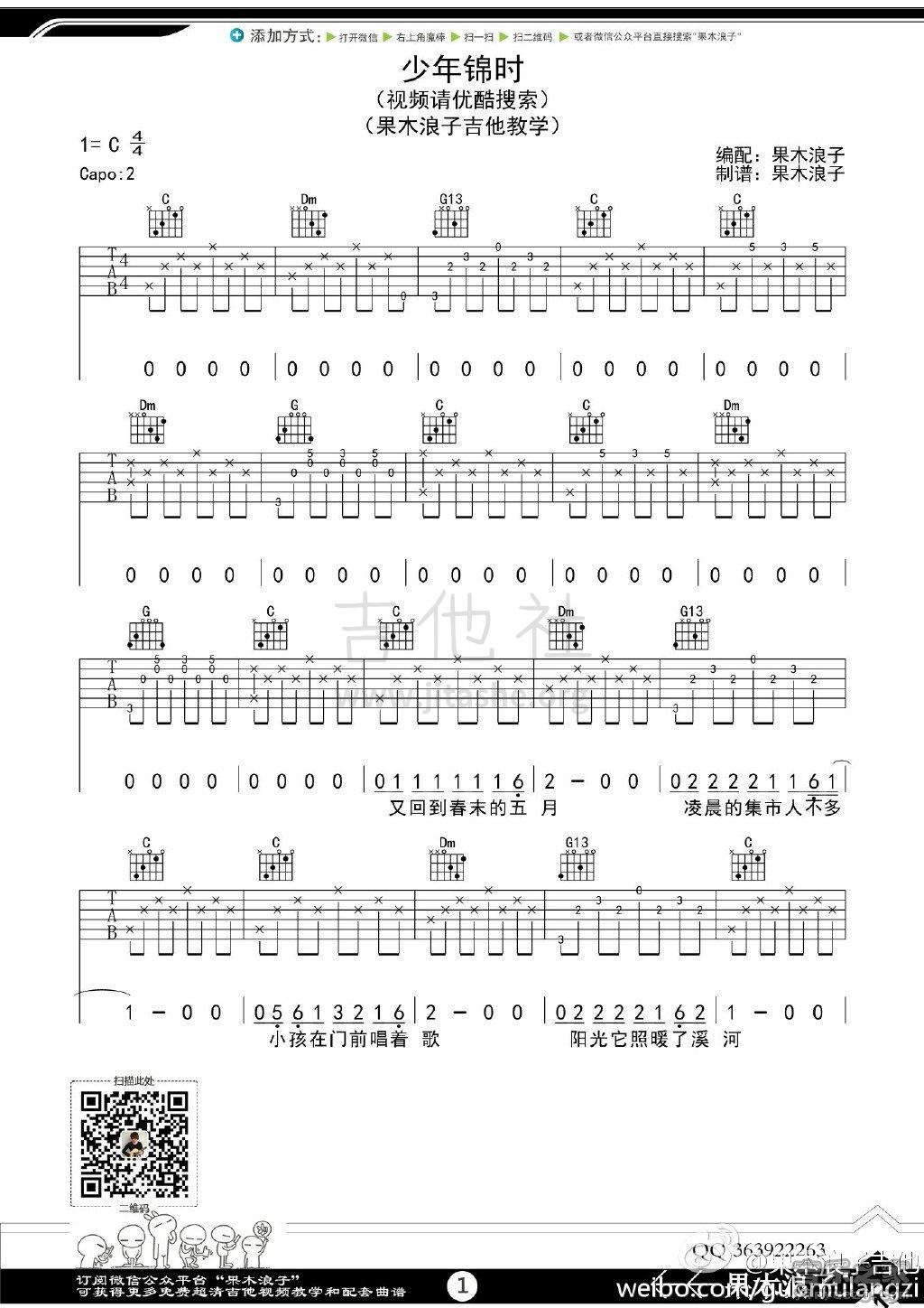 少年锦时吉他谱(图片谱,弹唱)_赵雷(雷子)_1.jpg