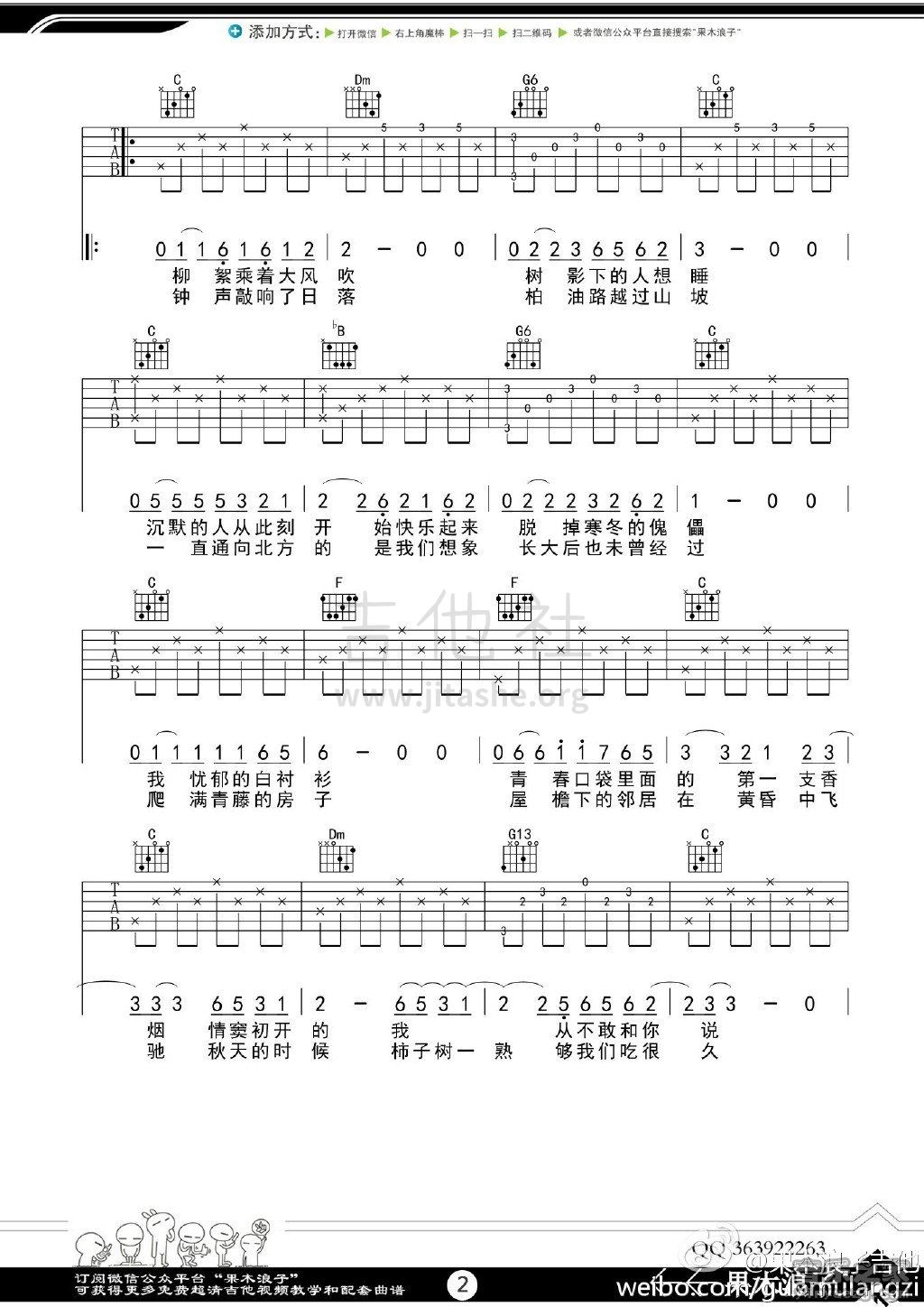 打印:少年锦时吉他谱_赵雷(雷子)_2.jpg