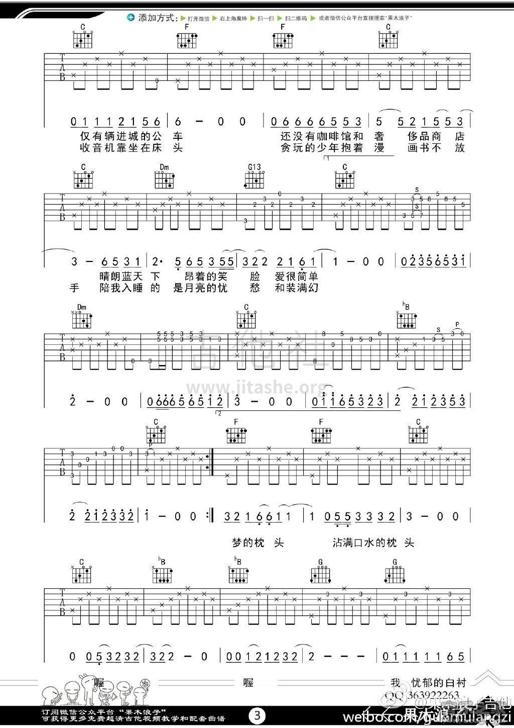 少年锦时吉他谱(图片谱,弹唱)_赵雷(雷子)_3.jpg