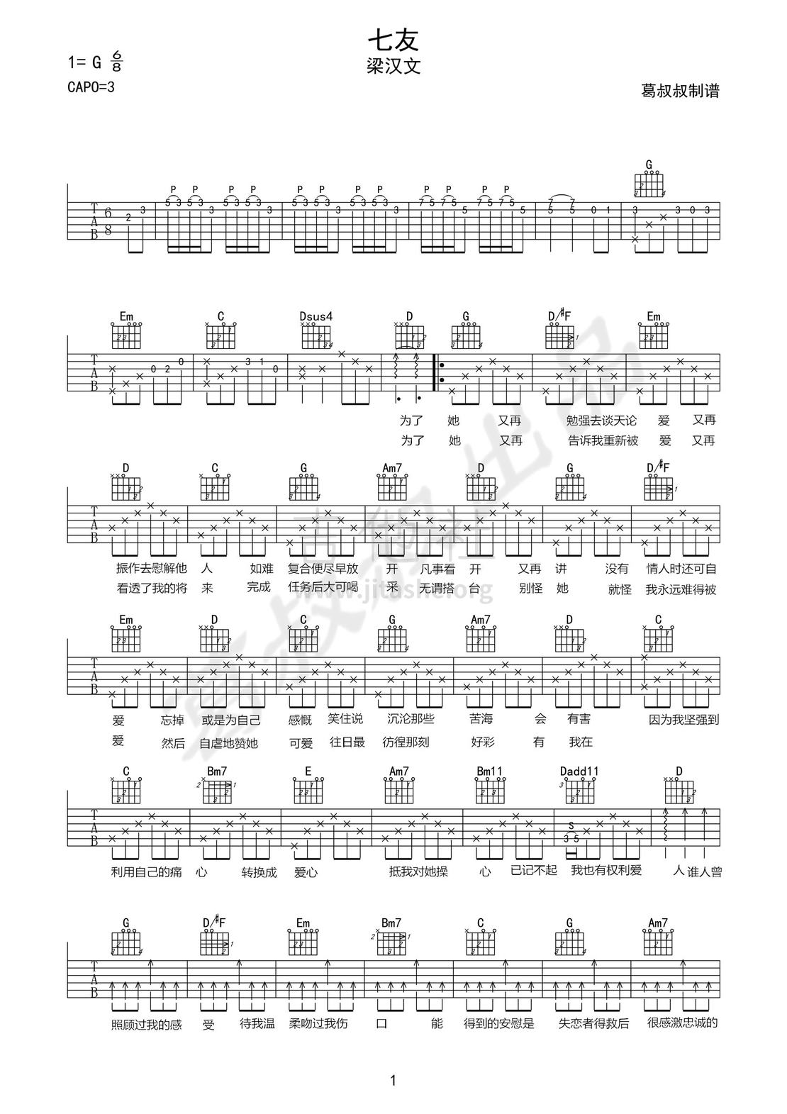 打印:七友吉他谱_梁汉文(Edmond Leung)_七友01.jpg
