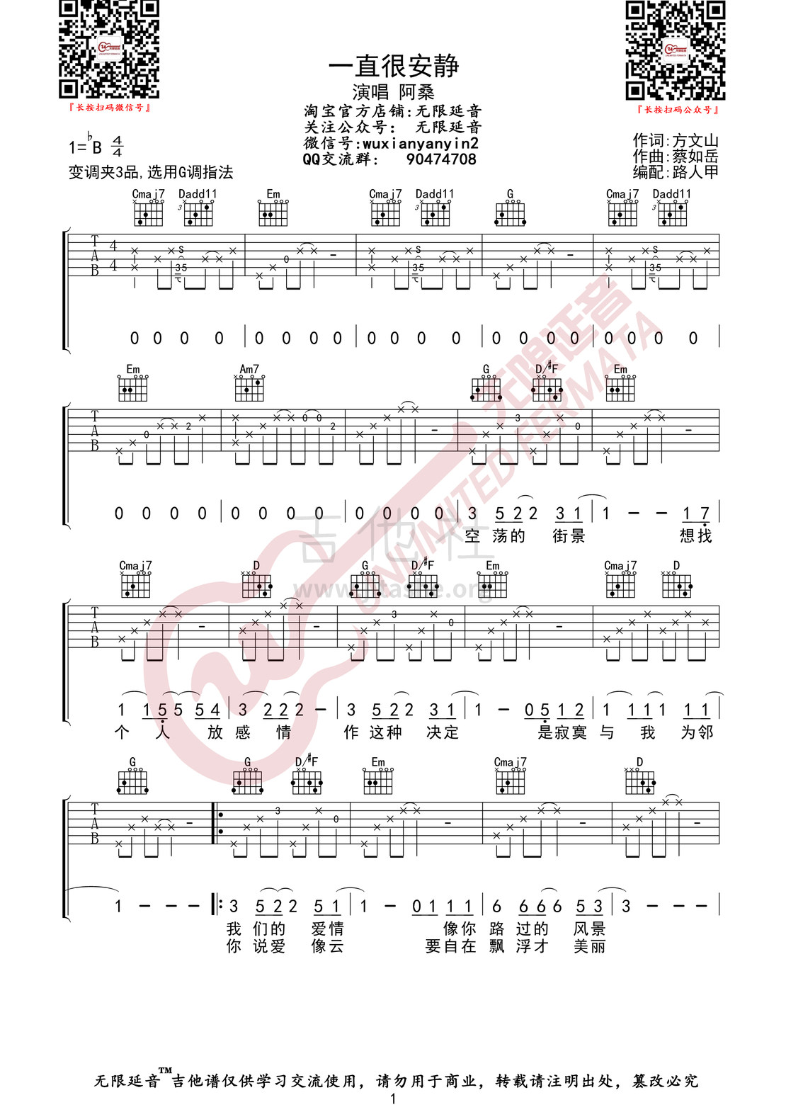 打印:一直很安静 （无限延音编配）吉他谱_阿桑_一直很安静01.jpg