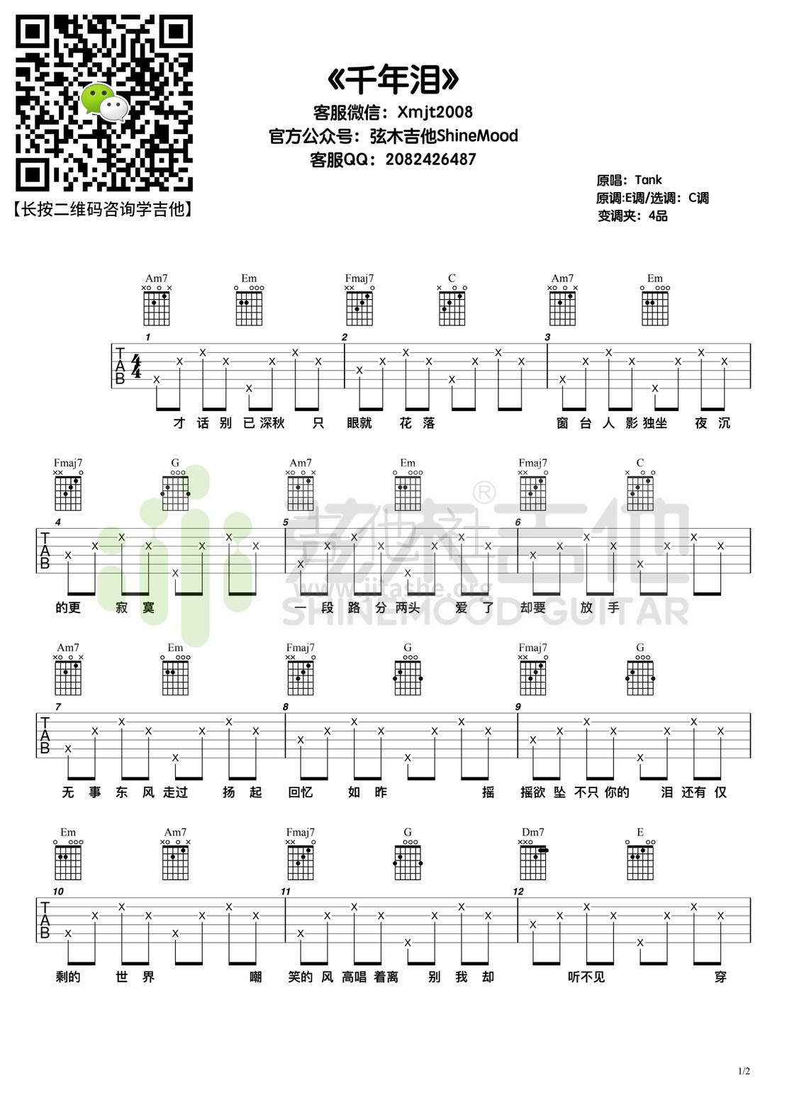 打印:千年泪（弦木吉他）吉他谱_Tank(吕建中)_千年泪.jpg