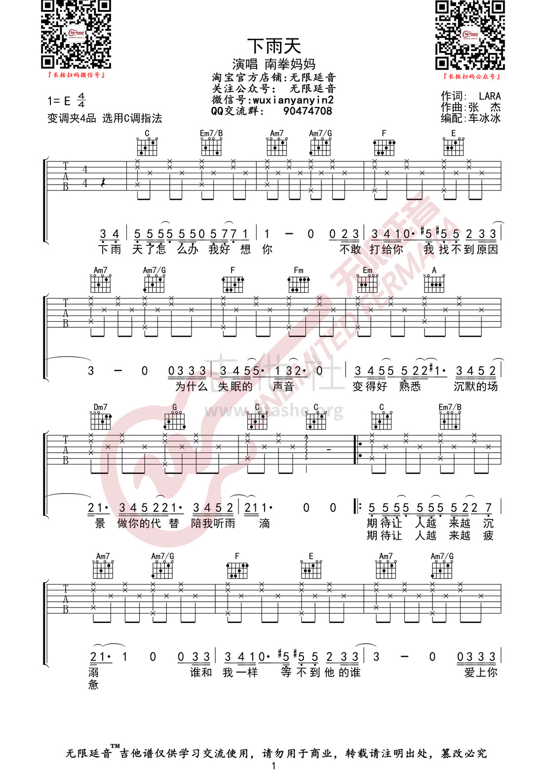 打印:下雨天（无限延音编配）吉他谱_南拳妈妈_下雨天01.jpg