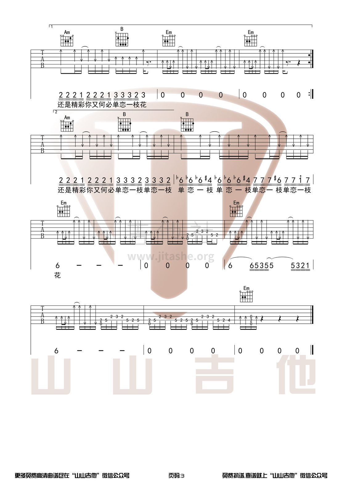打印:单恋一枝花（G调和弦吉他谱+演示视频【山山吉他编配】）吉他谱_张宇_单恋一枝花3.png