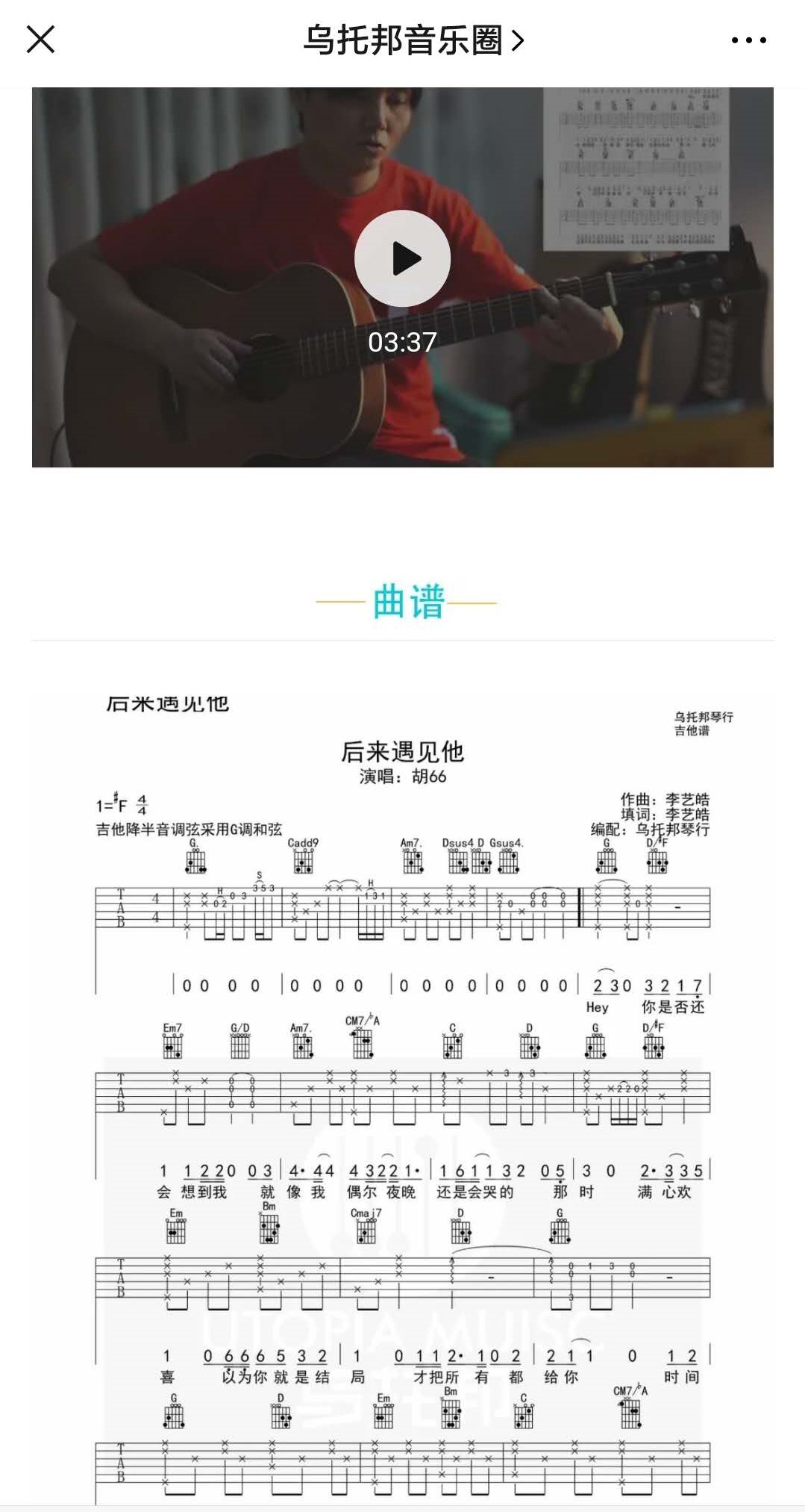 后来遇见他（曲谱+教学）吉他谱(图片谱)_胡66_后来遇见他.jpg