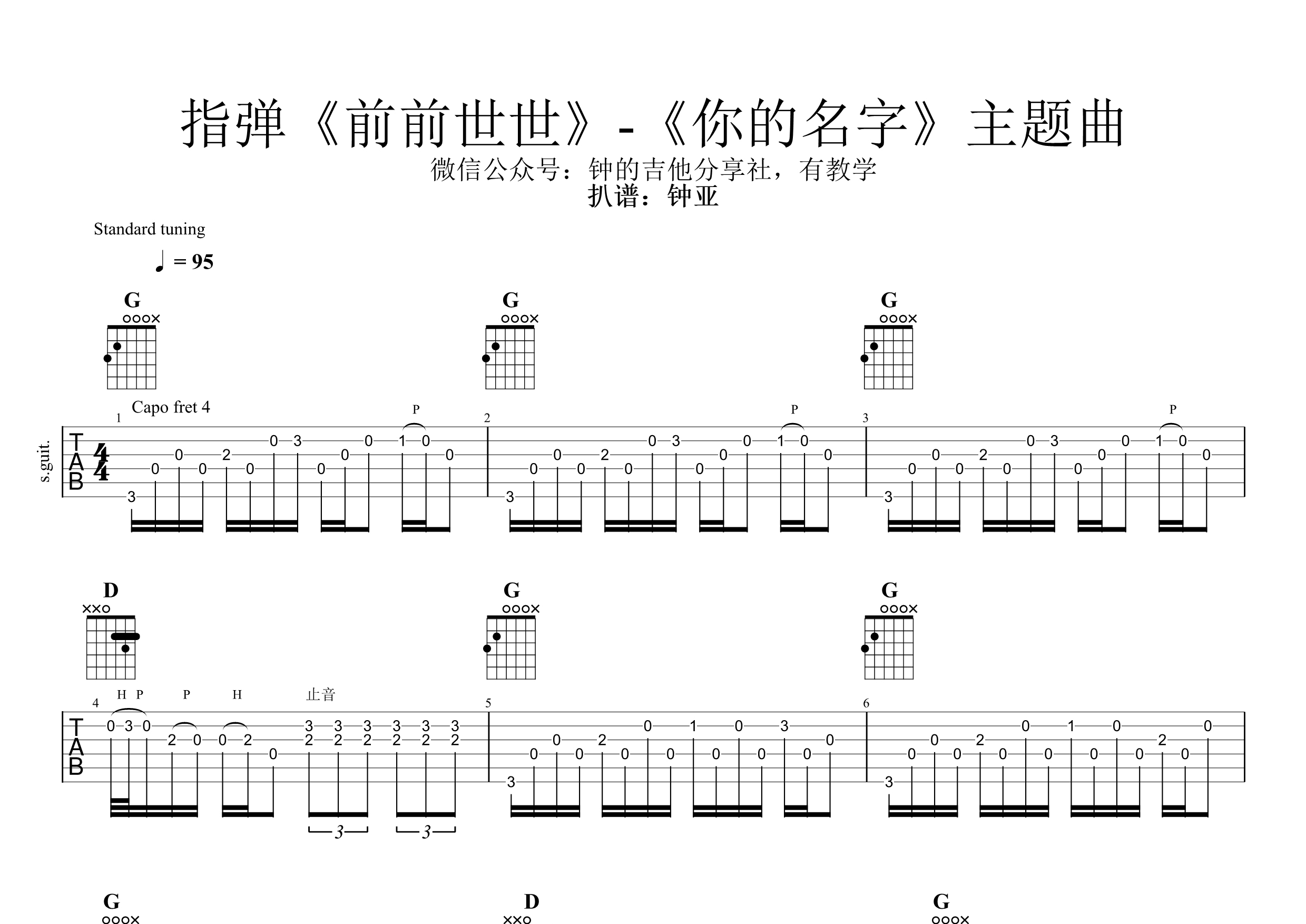 前前前世