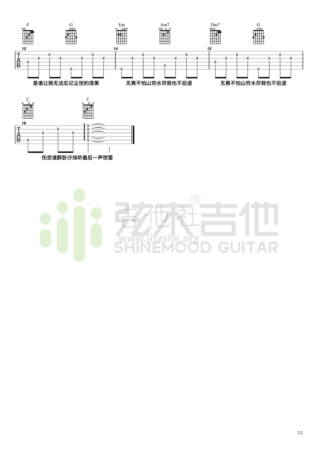 惊雷（抒情版吉他谱-弦木吉他）吉他谱(图片谱,弹唱)_皮卡丘多多_惊雷2.png