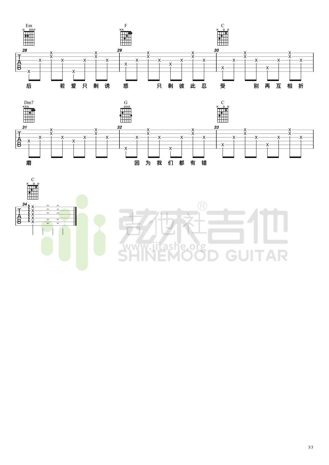 天后（弦木吉他）吉他谱(图片谱,弹唱)_陈势安(Andrew Chen)_天后3.png