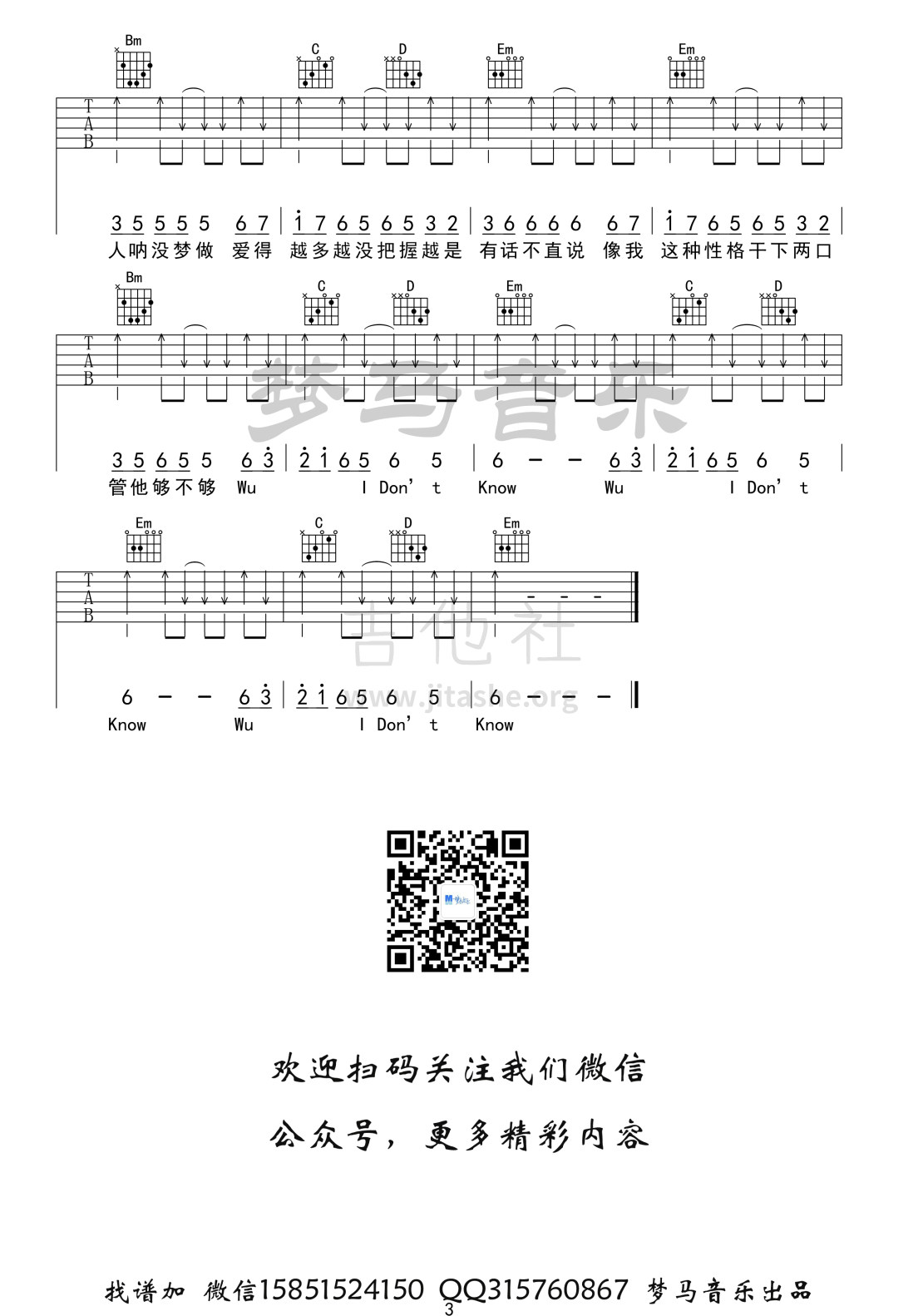打印:感官先生吉他谱_刘凤瑶_感官先生-3.jpg