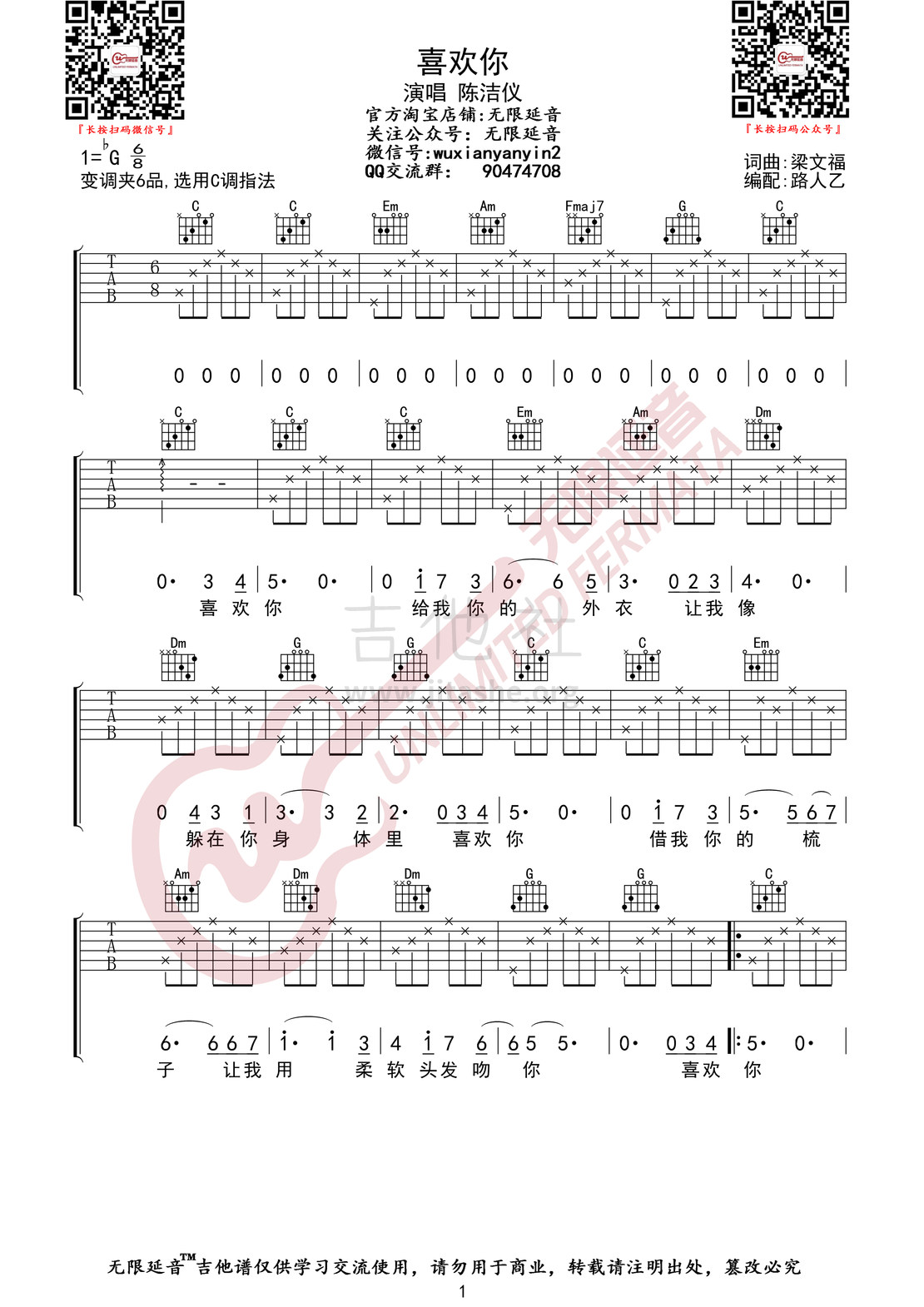 打印:喜欢你(无限延音编配)吉他谱_陈洁仪_喜欢你01.jpg