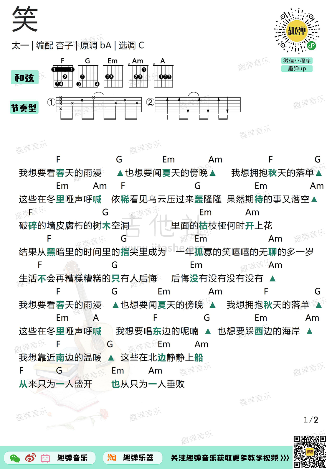 （笑）吉他谱(图片谱,弹唱)_太一_（笑）1.jpg