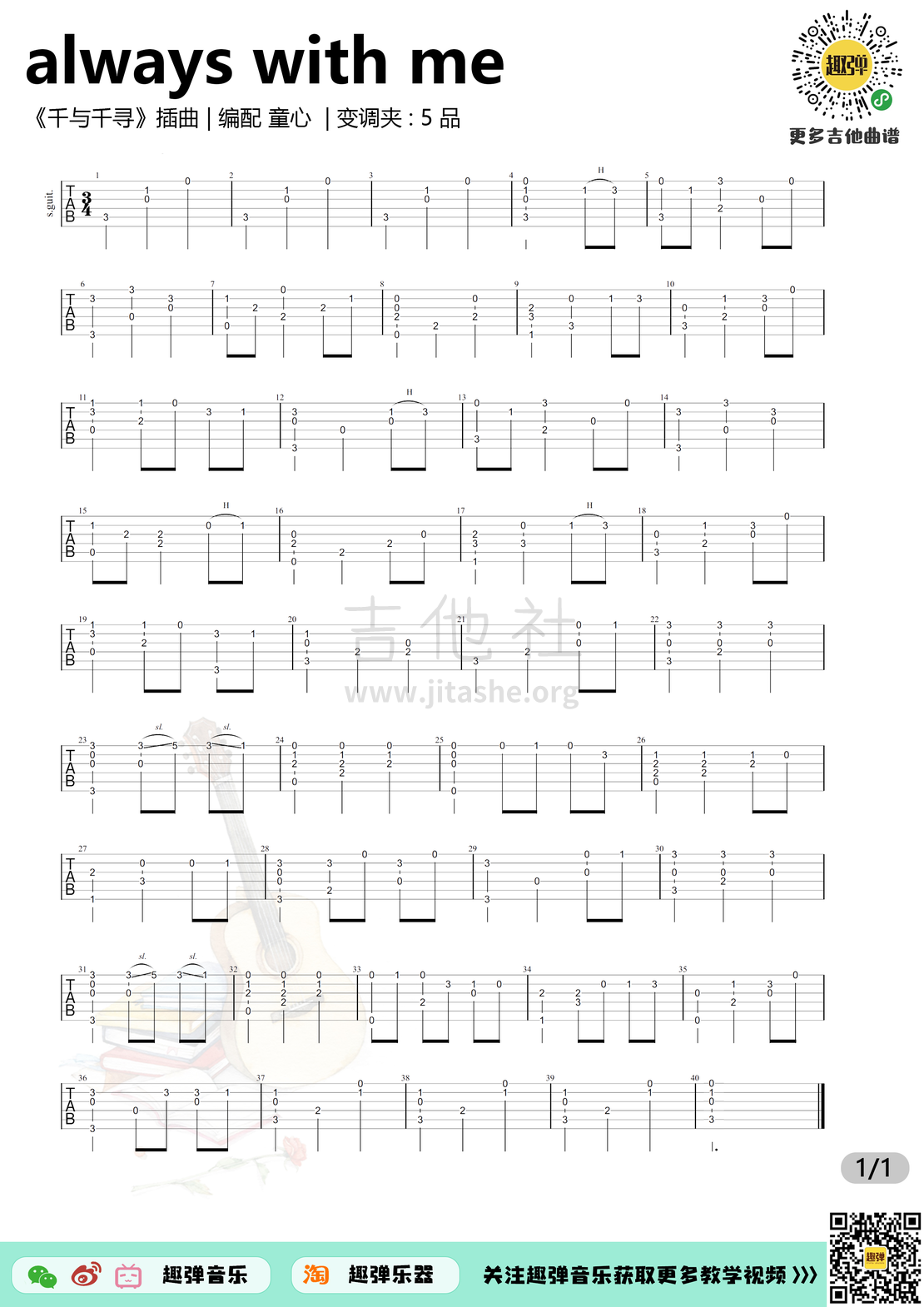 Always With Me吉他谱(图片谱,吉他,指弹)_木村弓(きむらゆみ)_Always with Me1.jpg