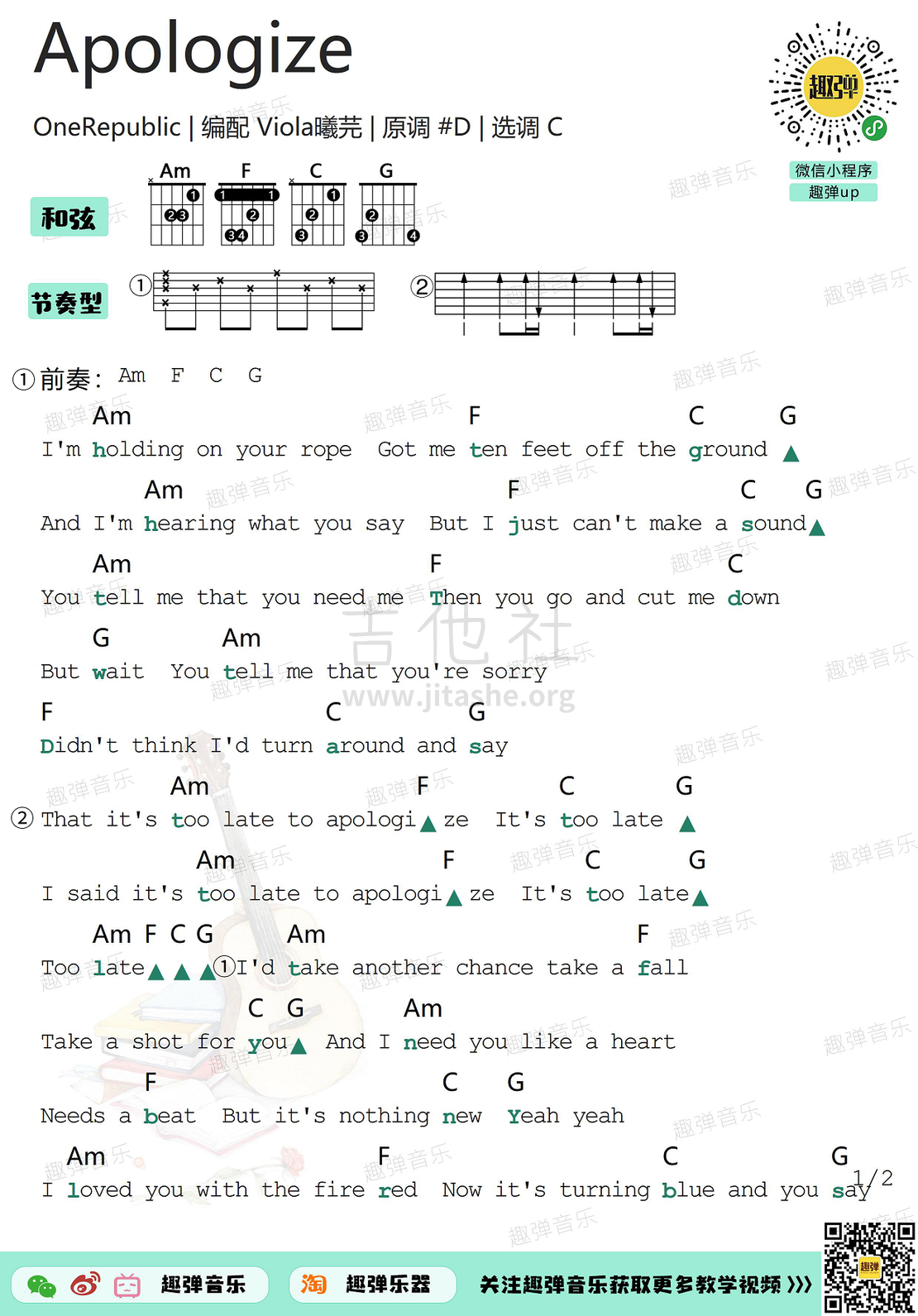 Apologize（高清C调和弦谱）吉他谱(图片谱,吉他,弹唱)_OneRepublic(共和时代;一体共和)_Apologize11.jpg