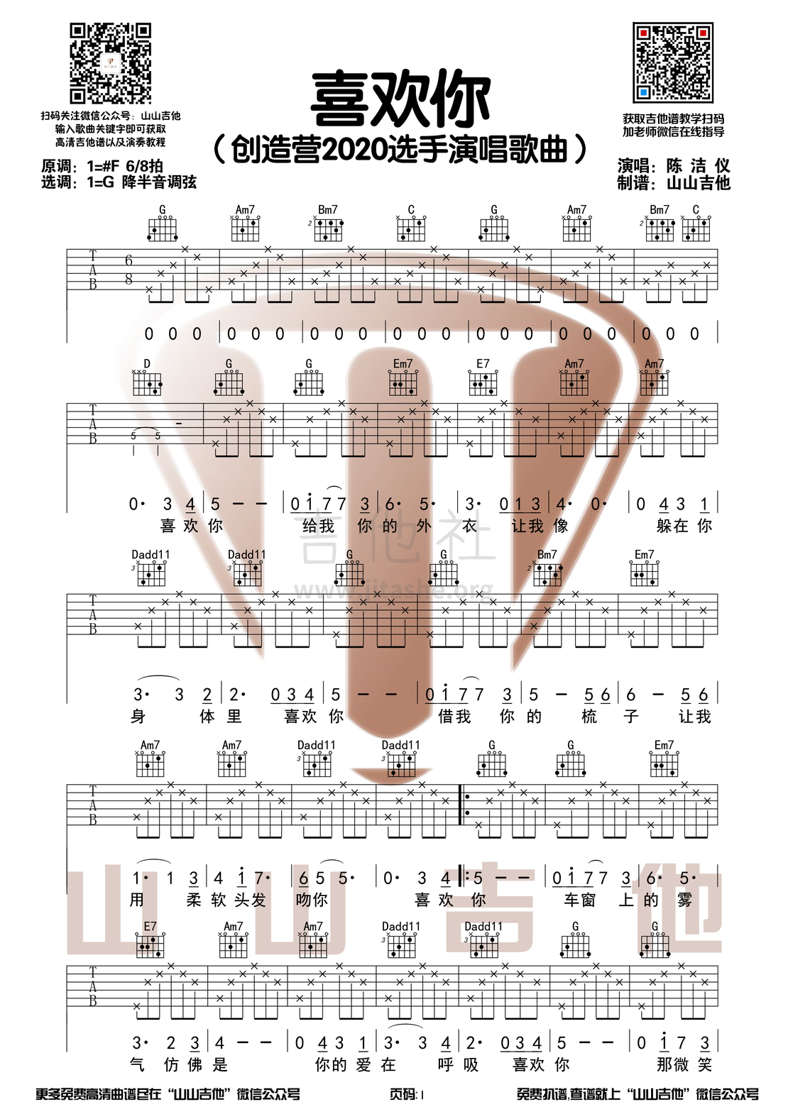 喜欢你（创造营2020 G调和弦吉他谱【山山吉他编配】）吉他谱(图片谱,弹唱)_陈洁仪_喜欢你陈洁仪1.png